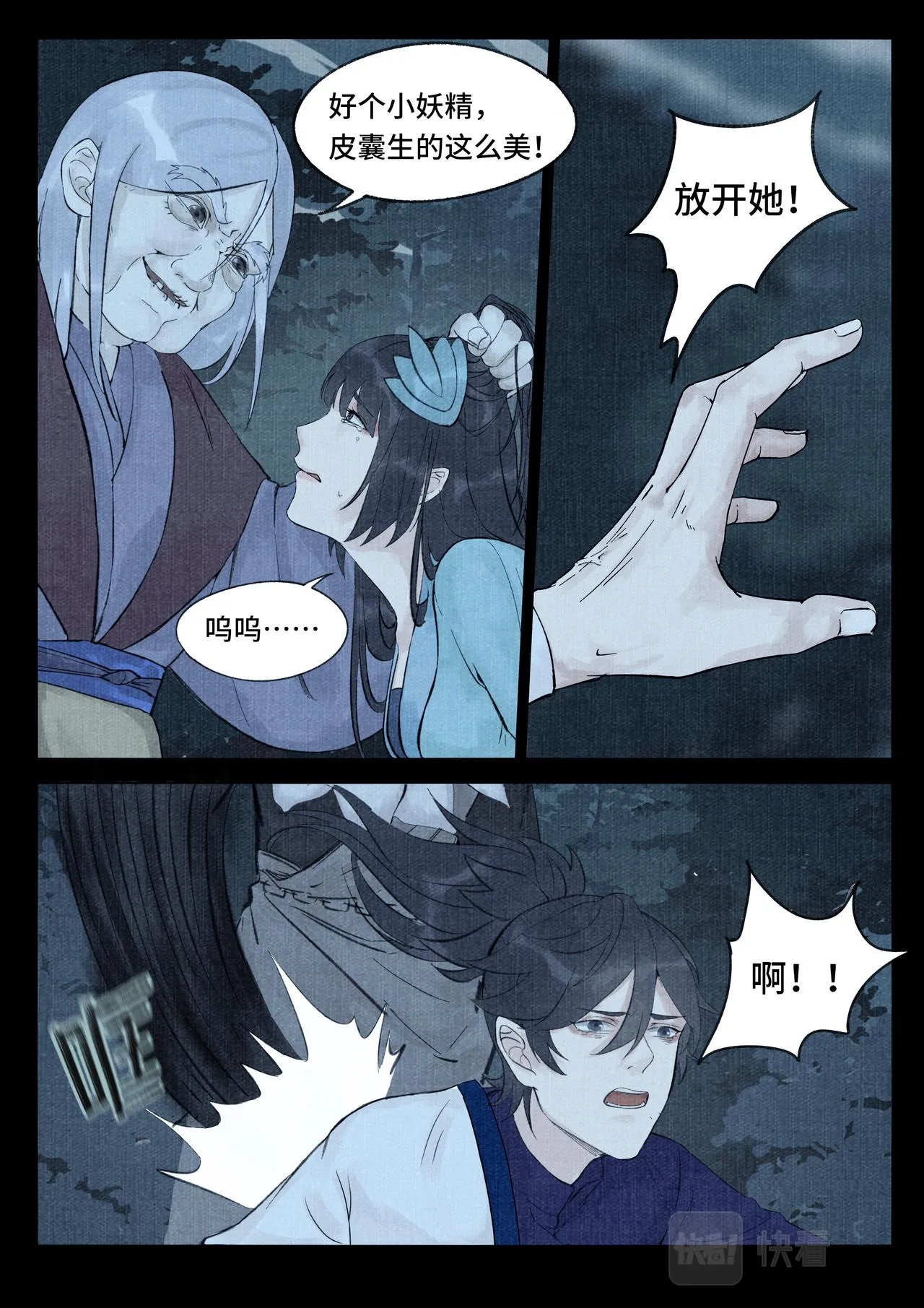 遇袭 第11页