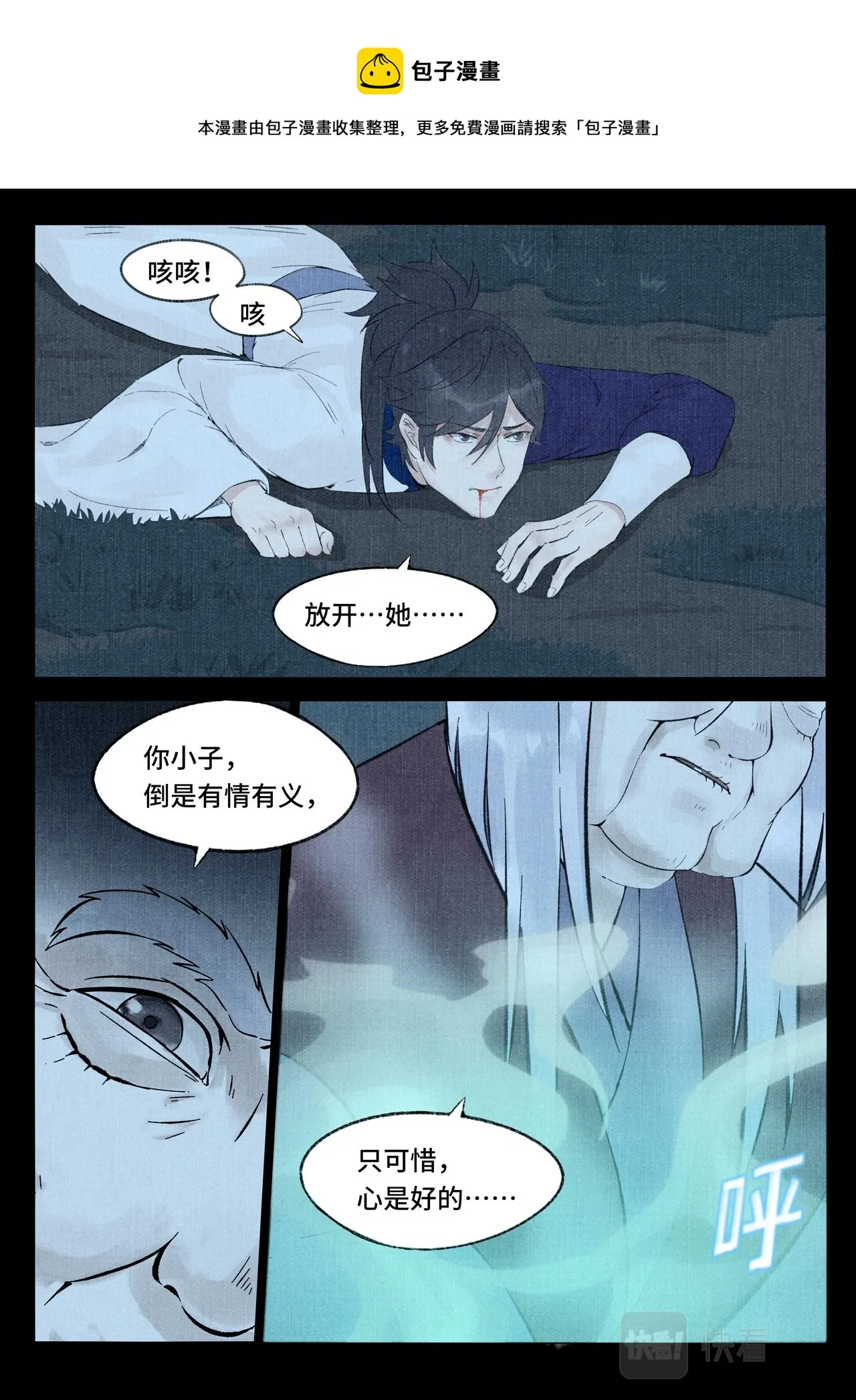遇袭 第12页