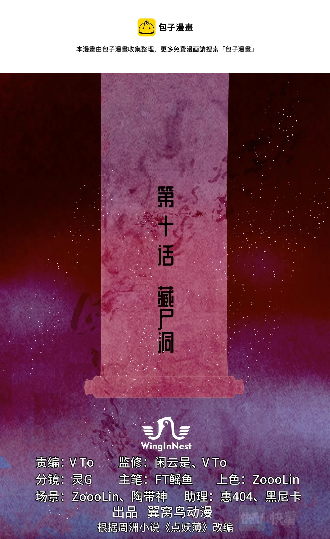 藏尸洞 第1页
