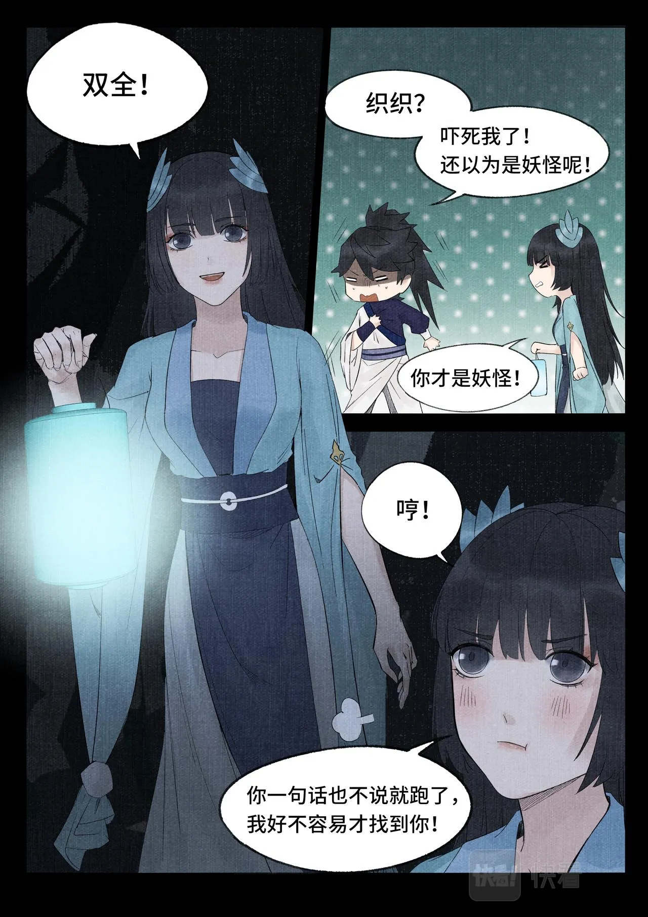 藏尸洞 第2页