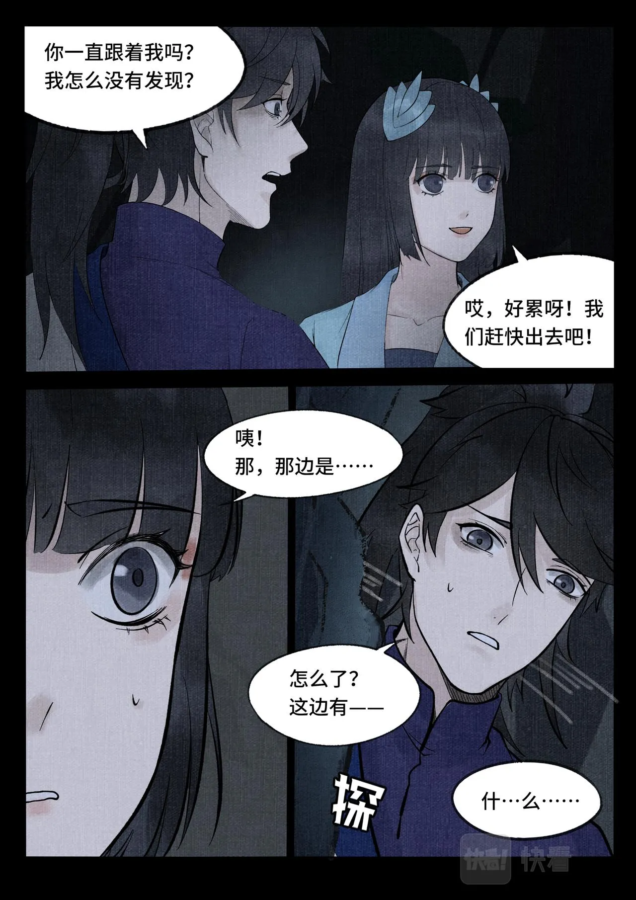 藏尸洞 第3页