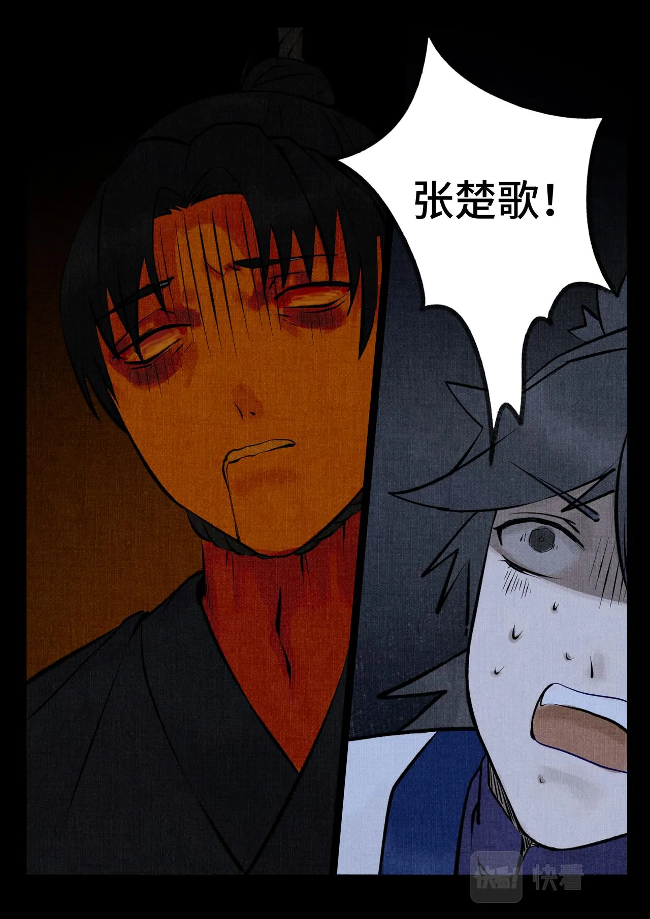 藏尸洞 第7页
