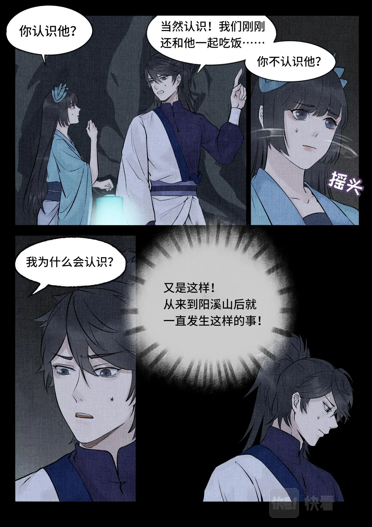 藏尸洞 第8页