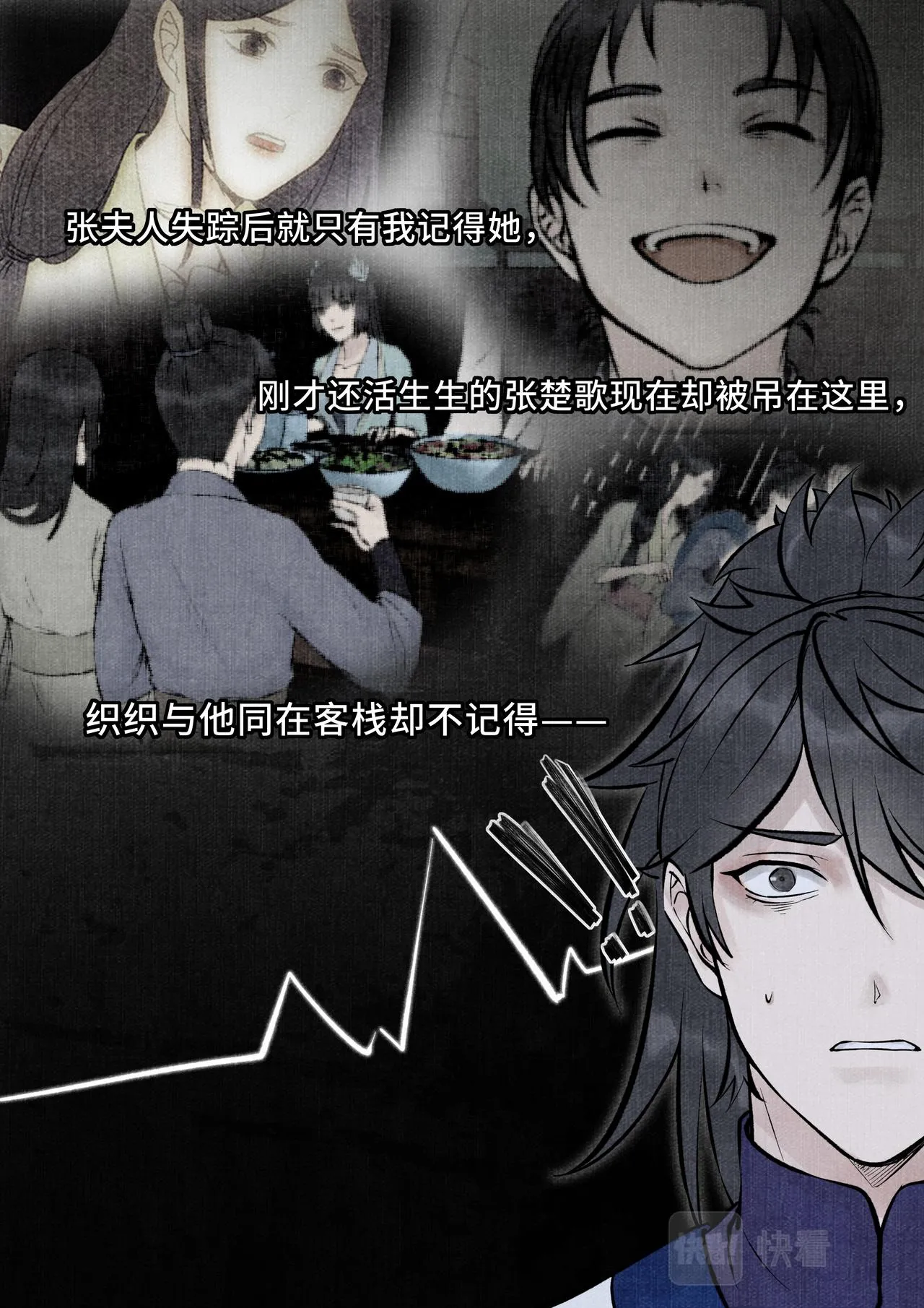 藏尸洞 第9页
