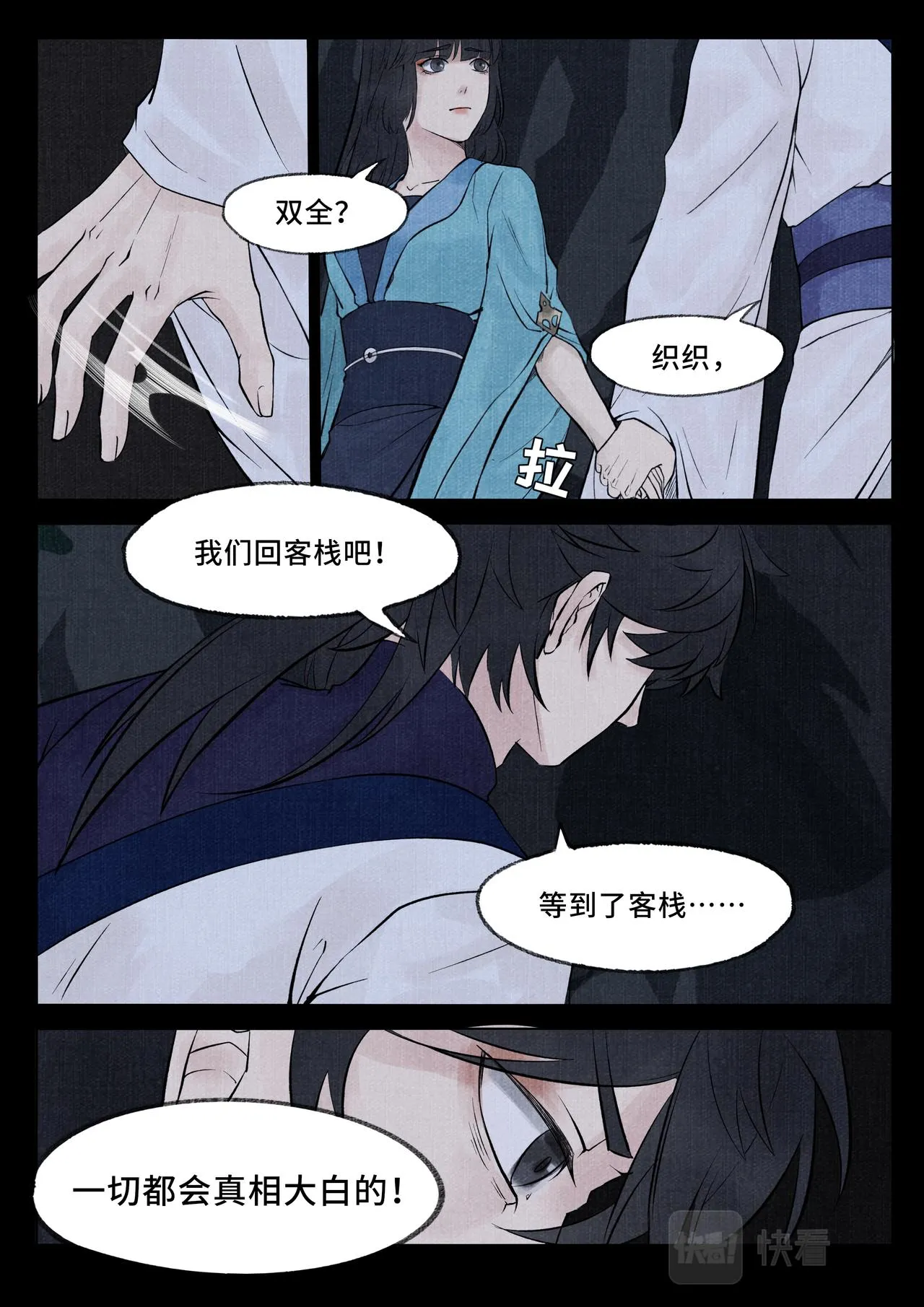藏尸洞 第10页