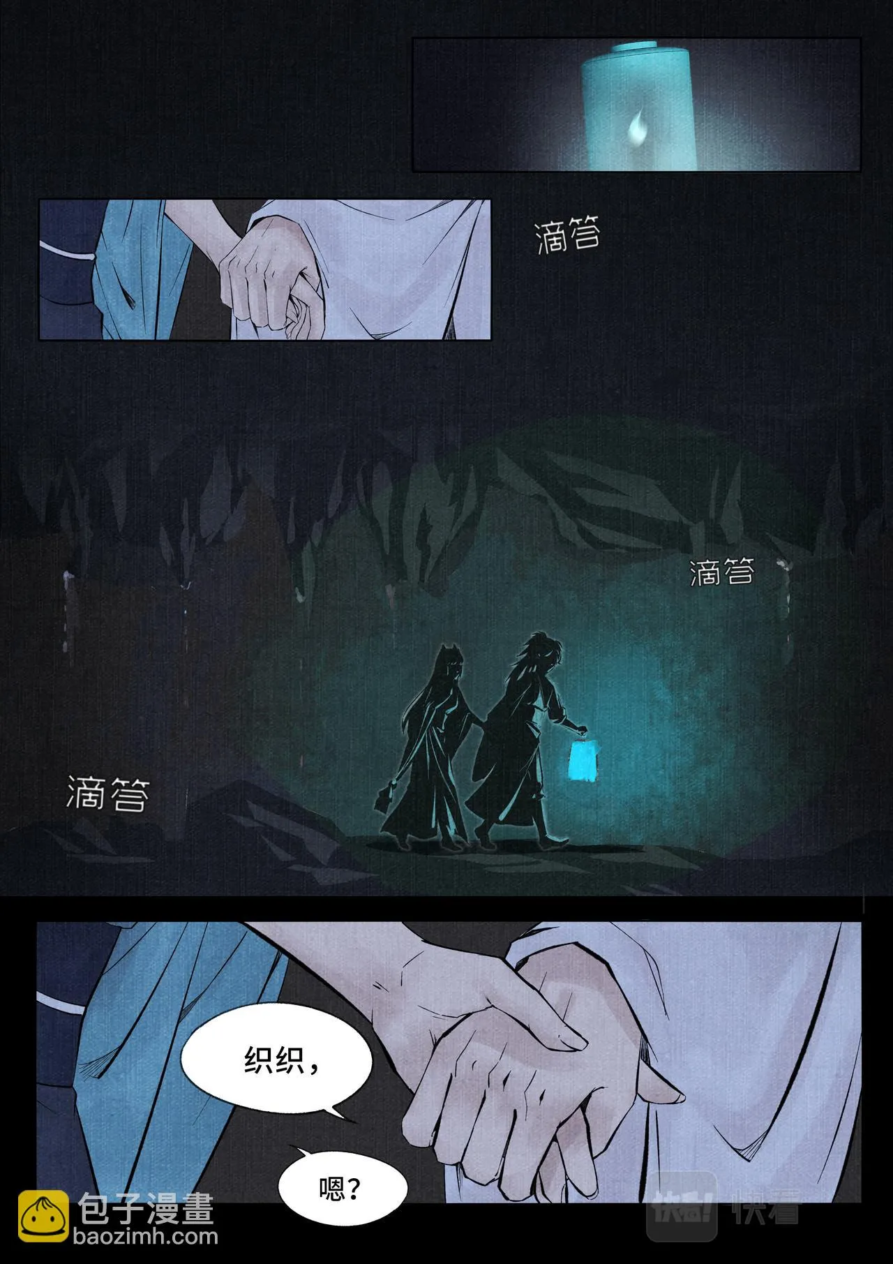 藏尸洞 第11页