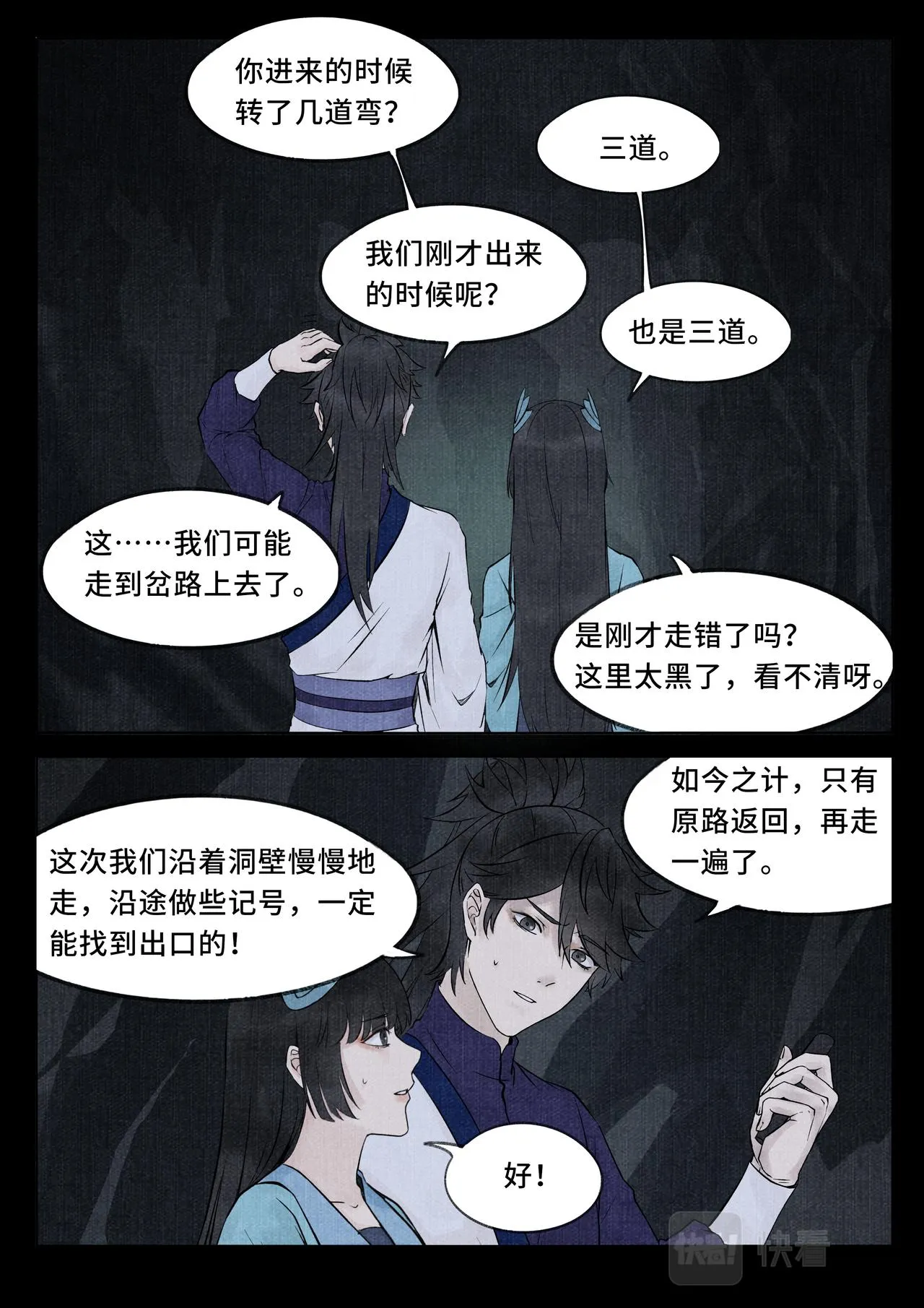 藏尸洞 第12页