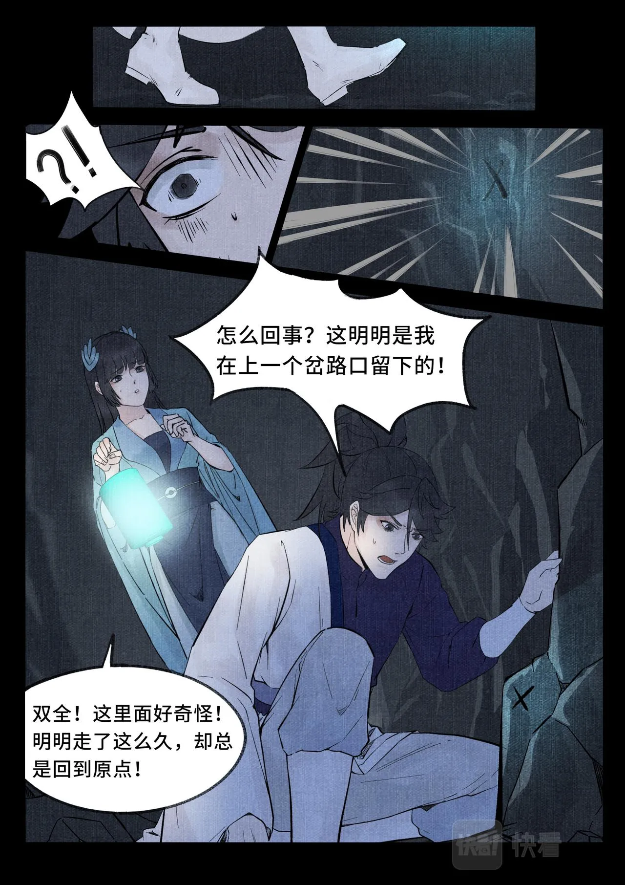藏尸洞 第13页