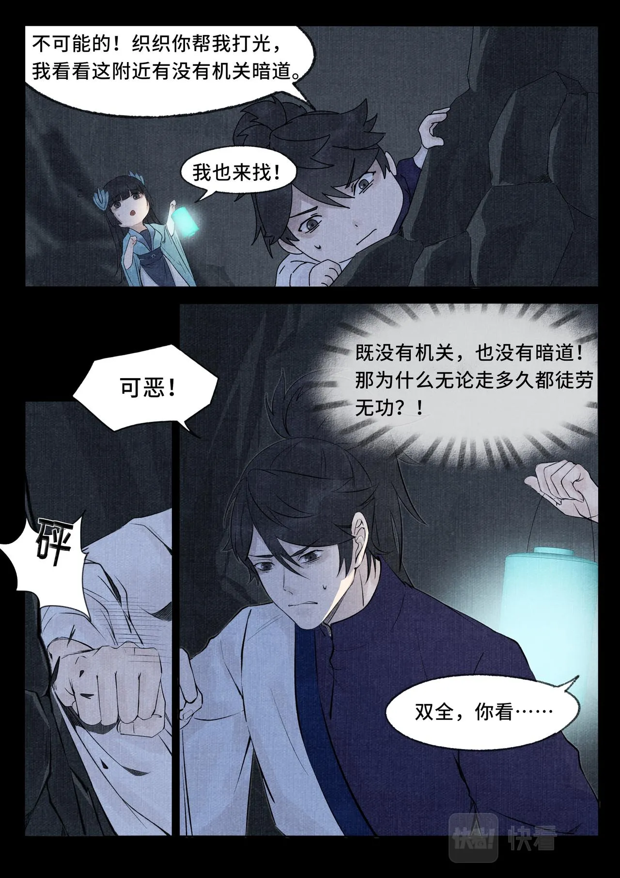 藏尸洞 第14页