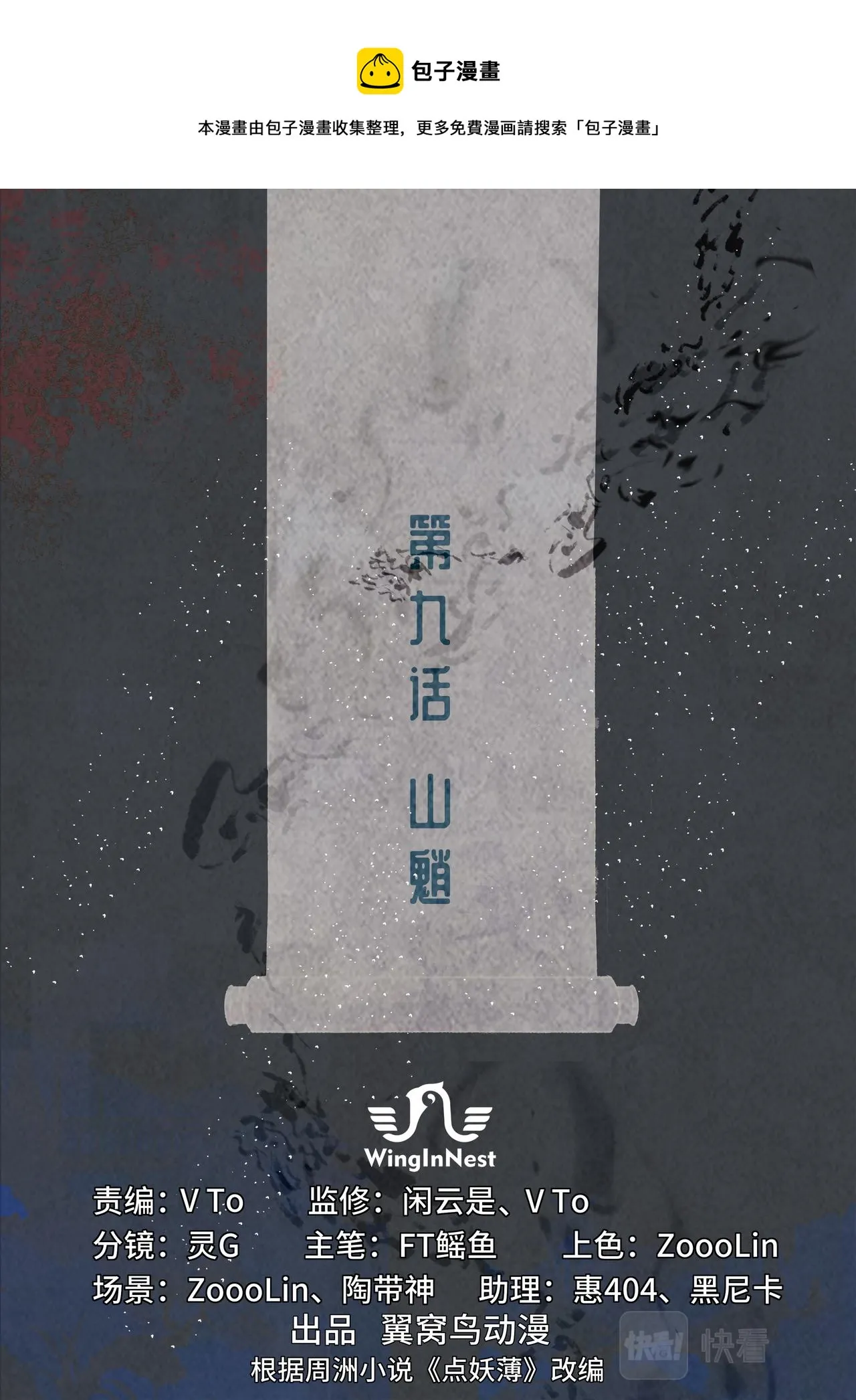 山魈 第1页