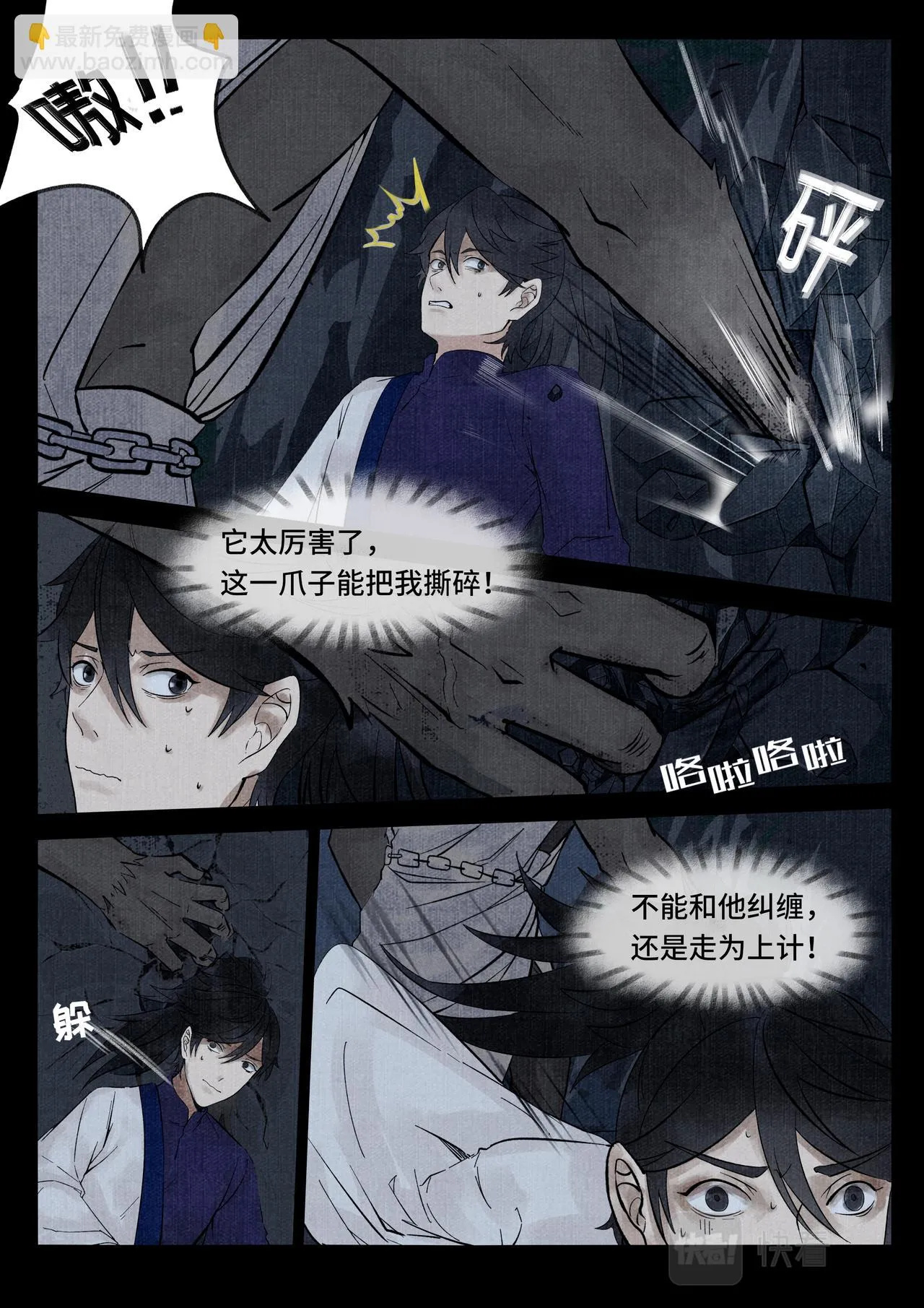 山魈 第6页