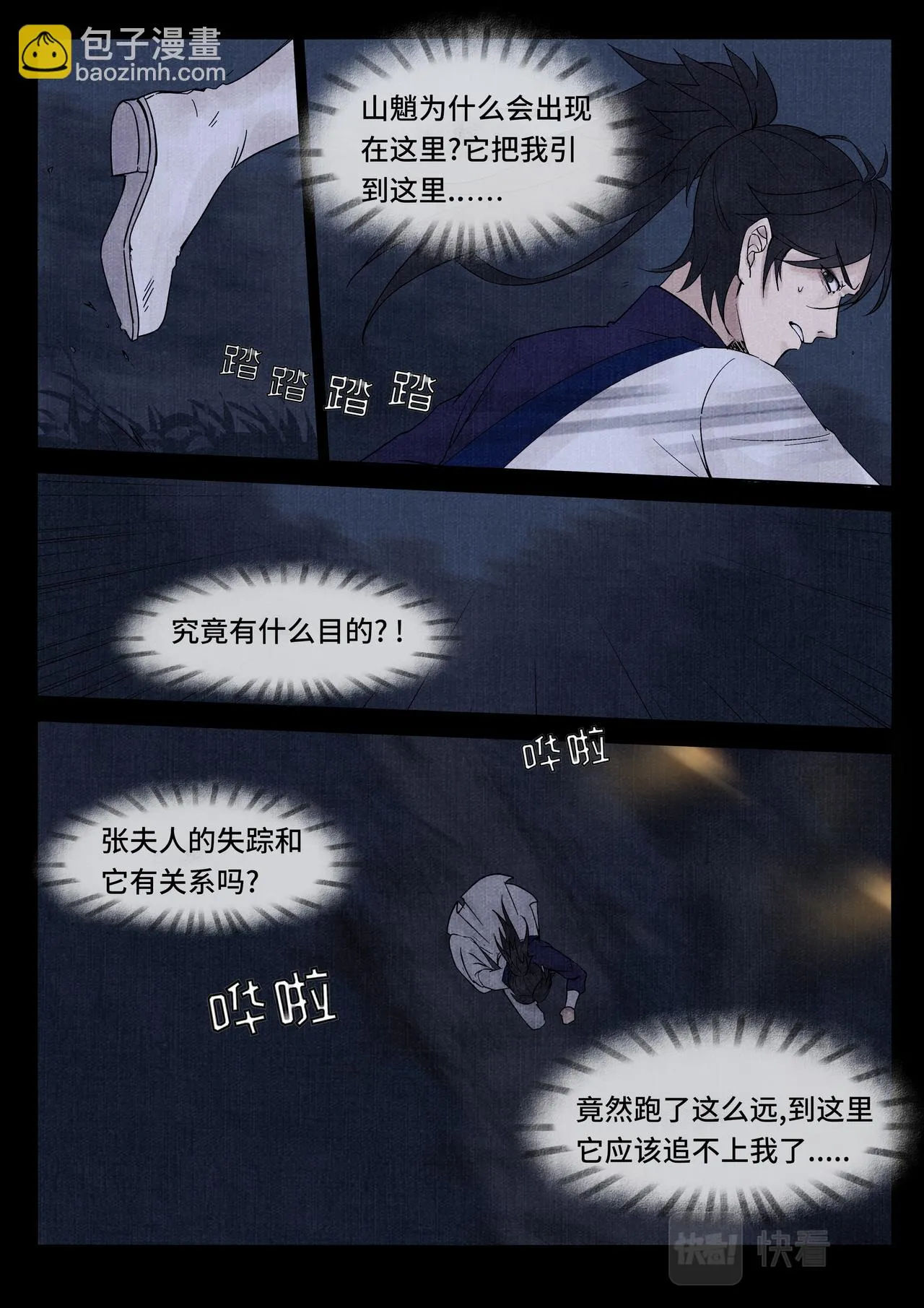 山魈 第7页