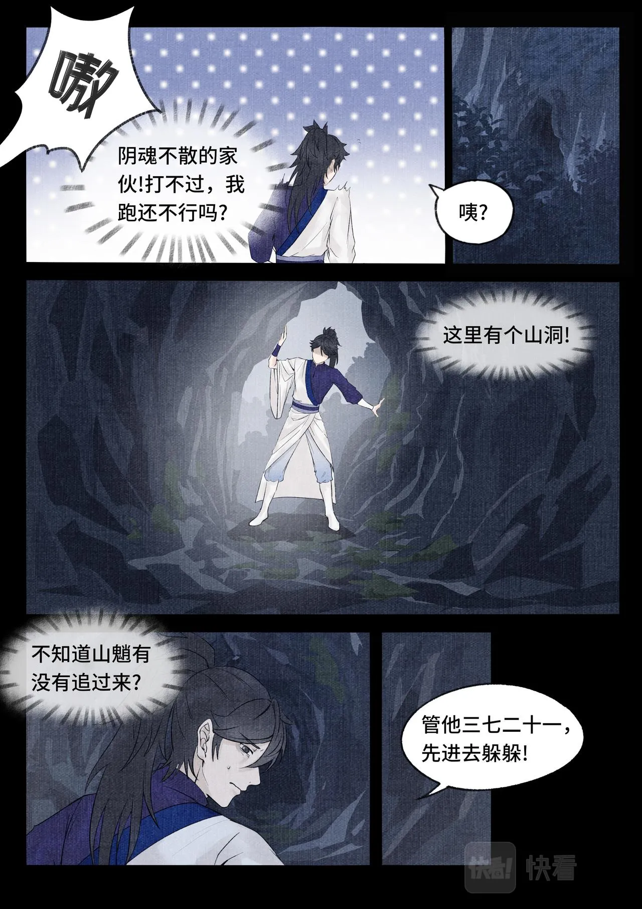 山魈 第8页