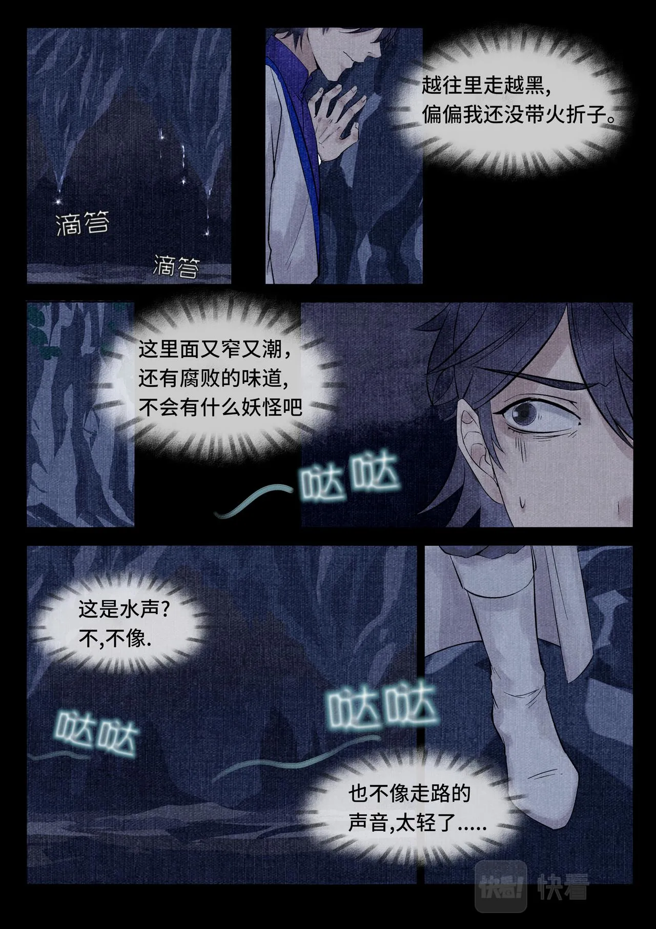 山魈 第9页