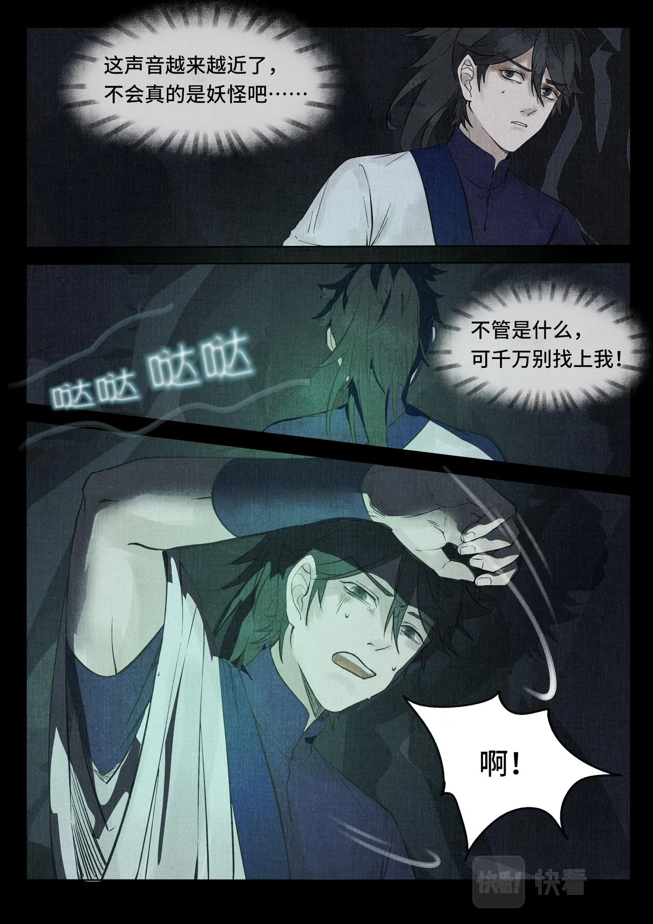山魈 第10页