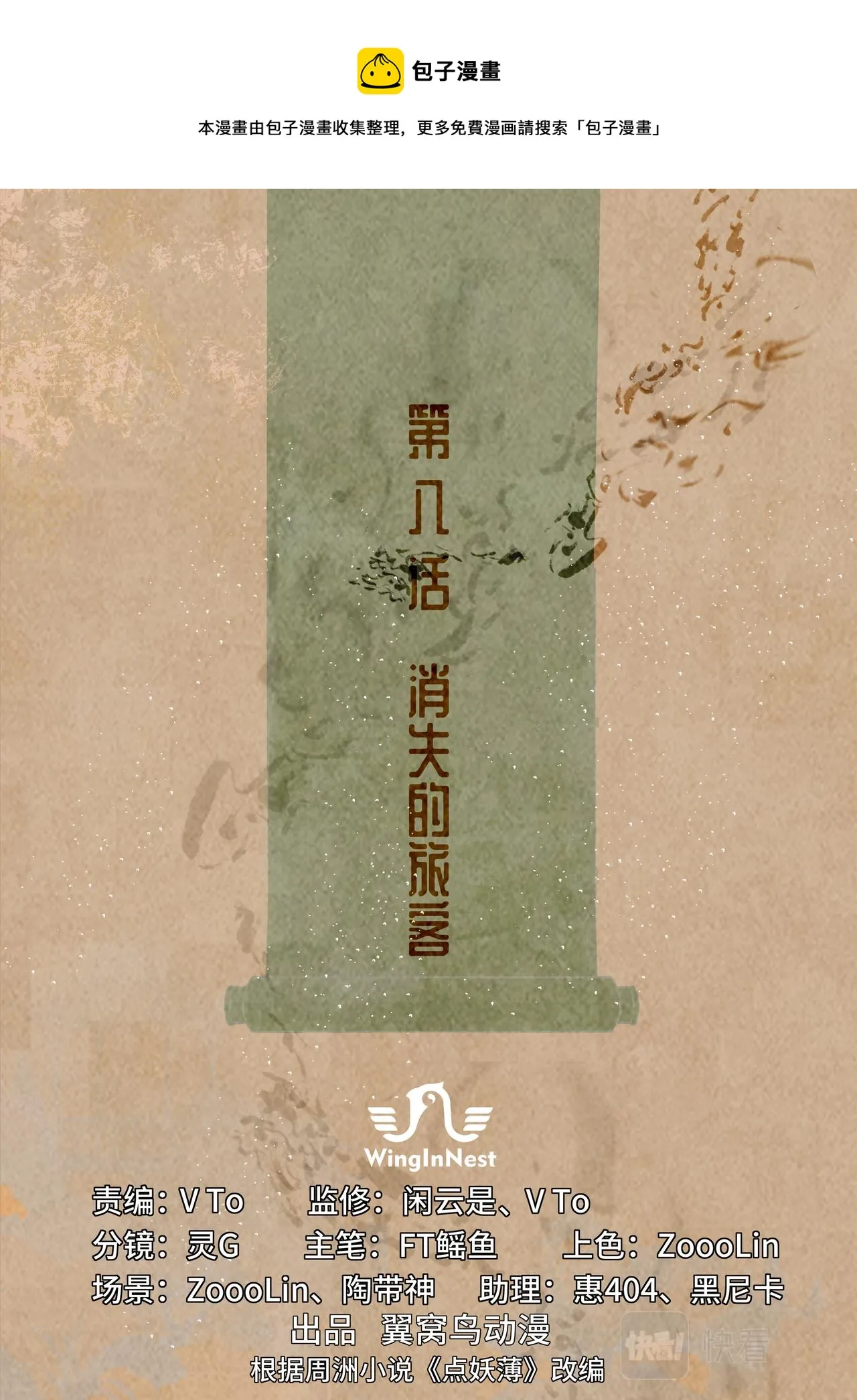 消失的旅客 第1页