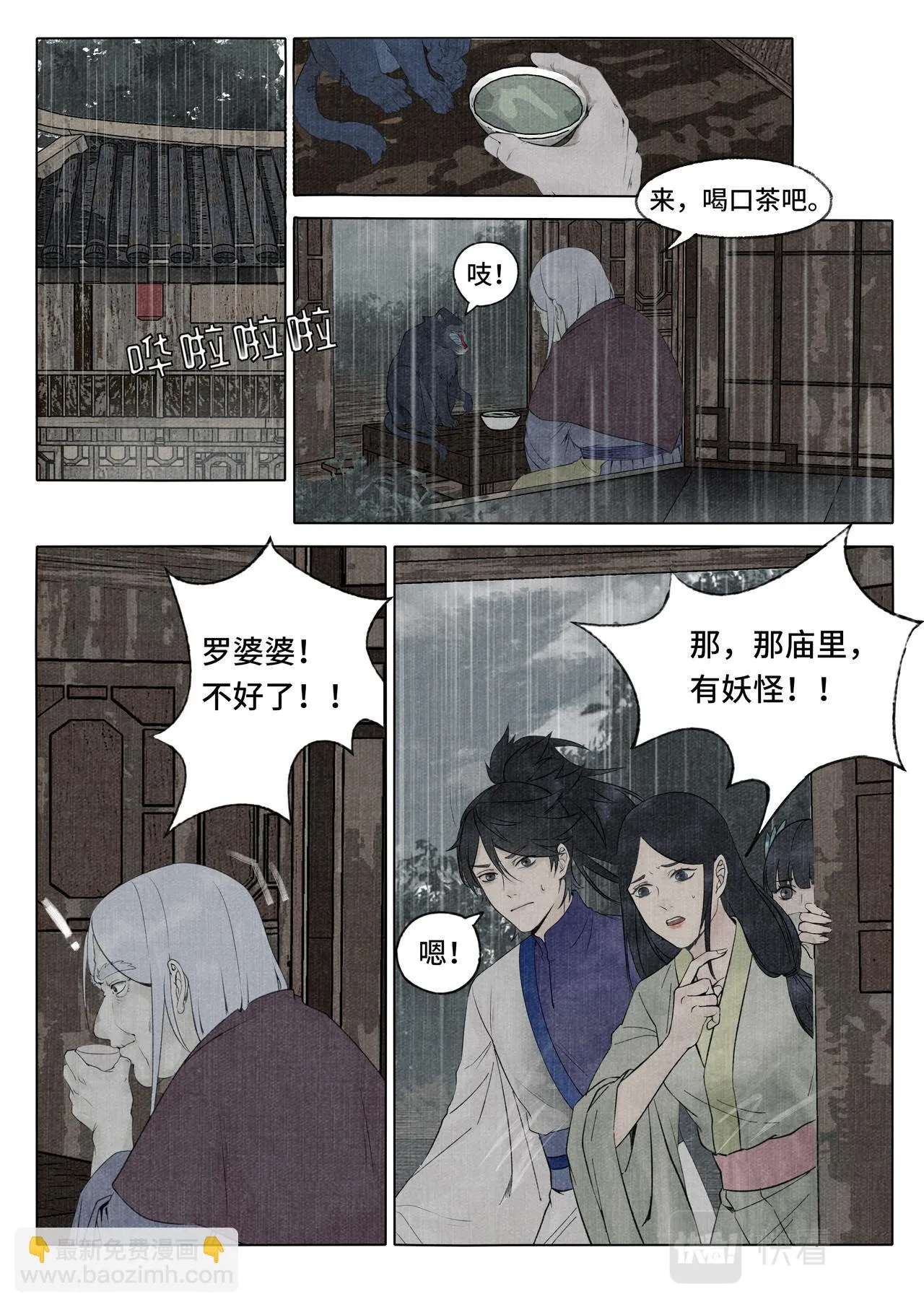 消失的旅客 第2页
