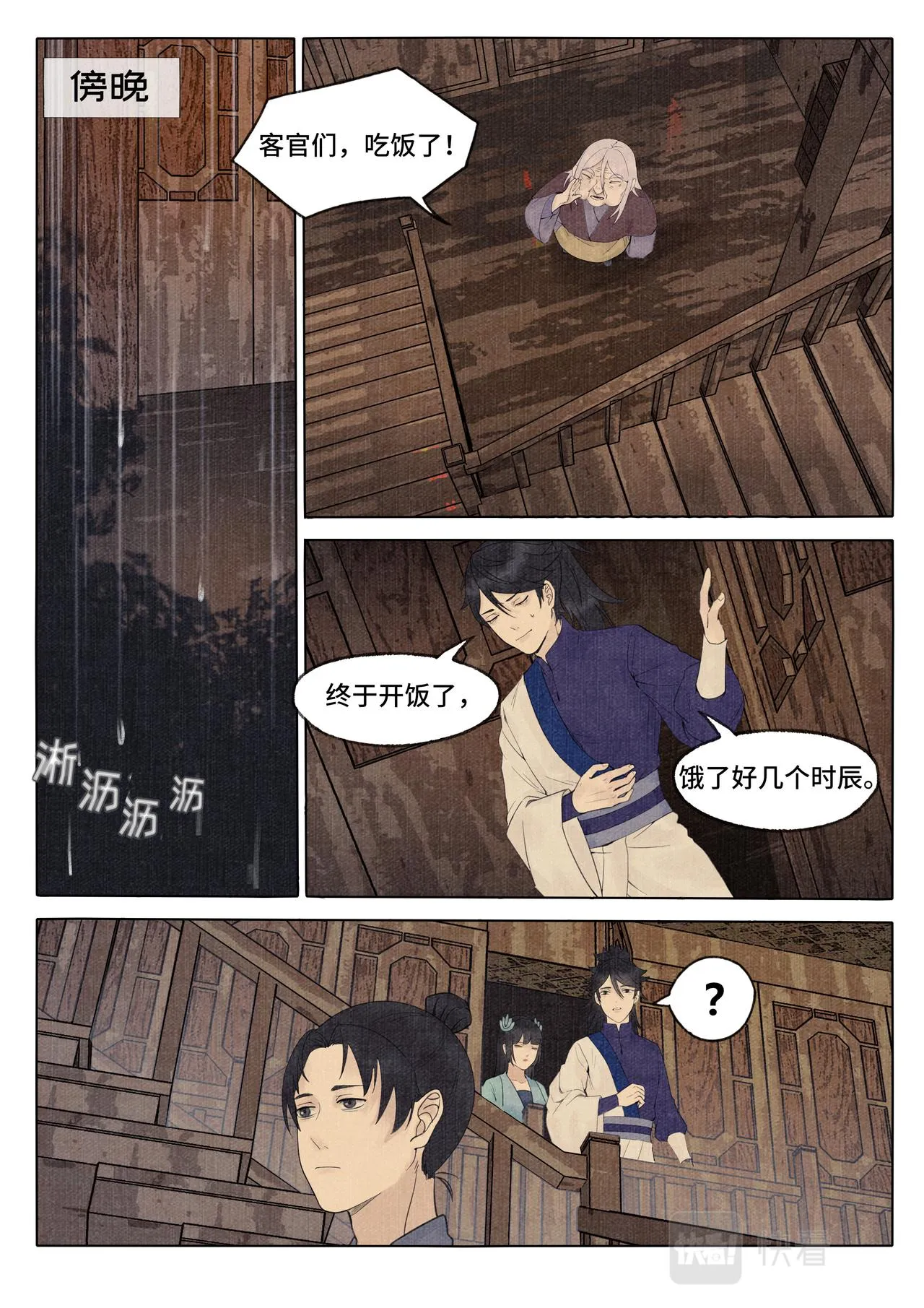 消失的旅客 第4页