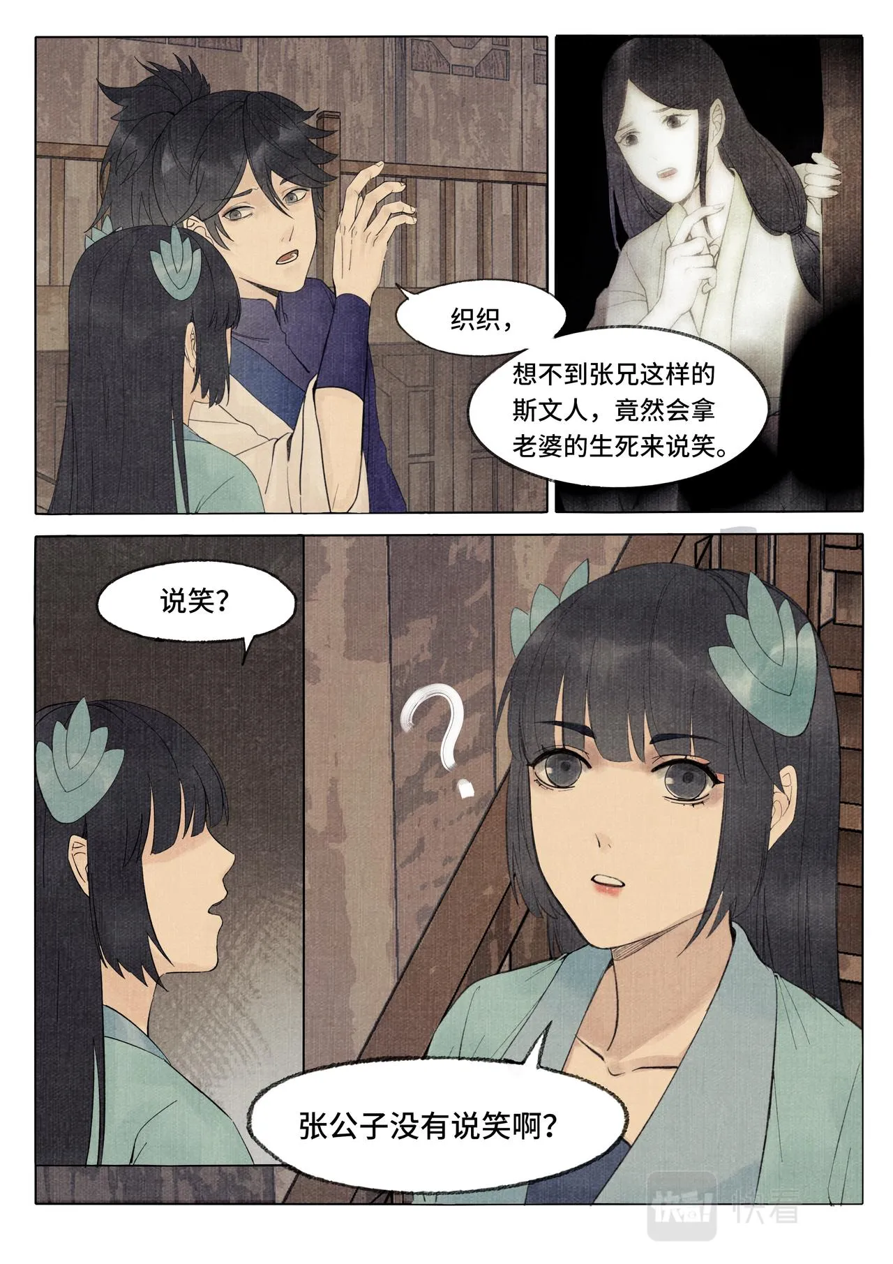 消失的旅客 第6页