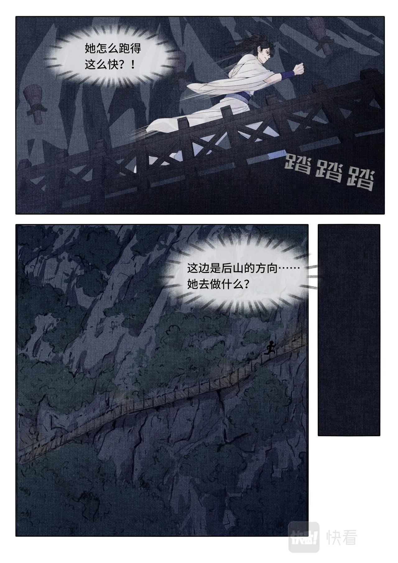 消失的旅客 第12页