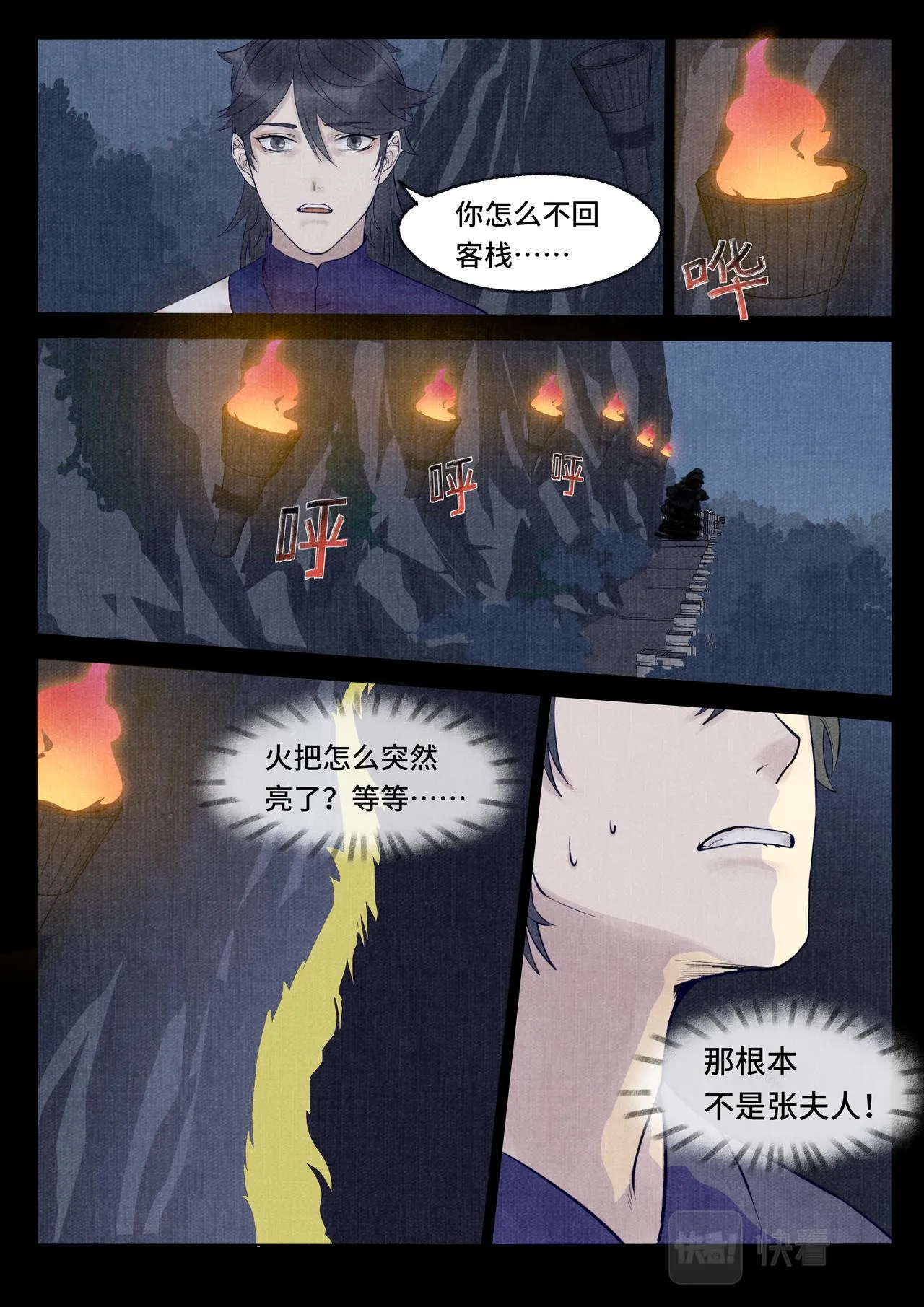 消失的旅客 第14页