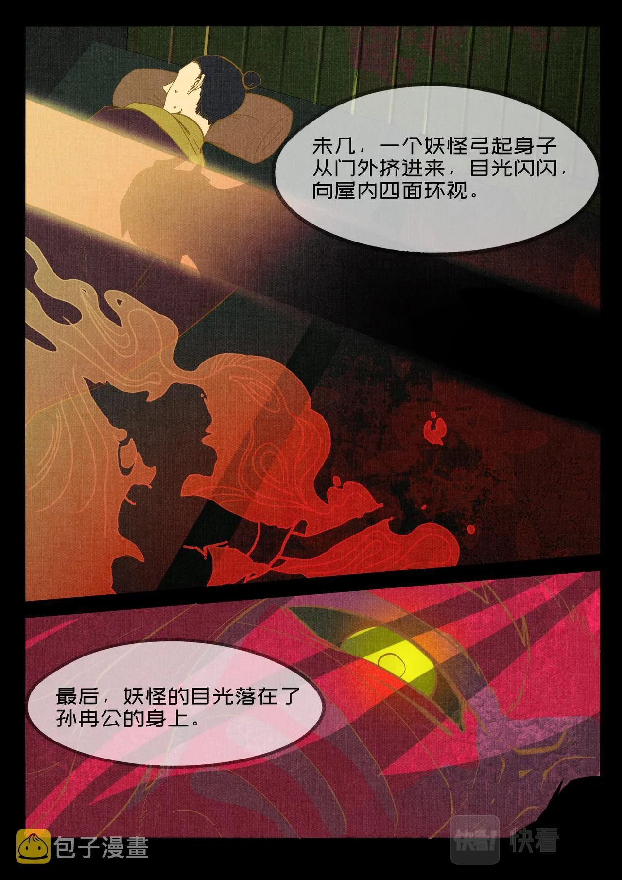 巨像 第2页