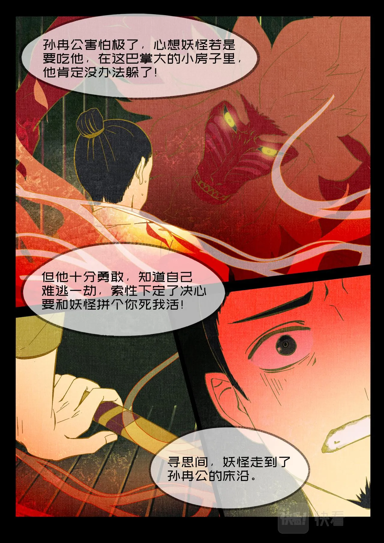 巨像 第3页