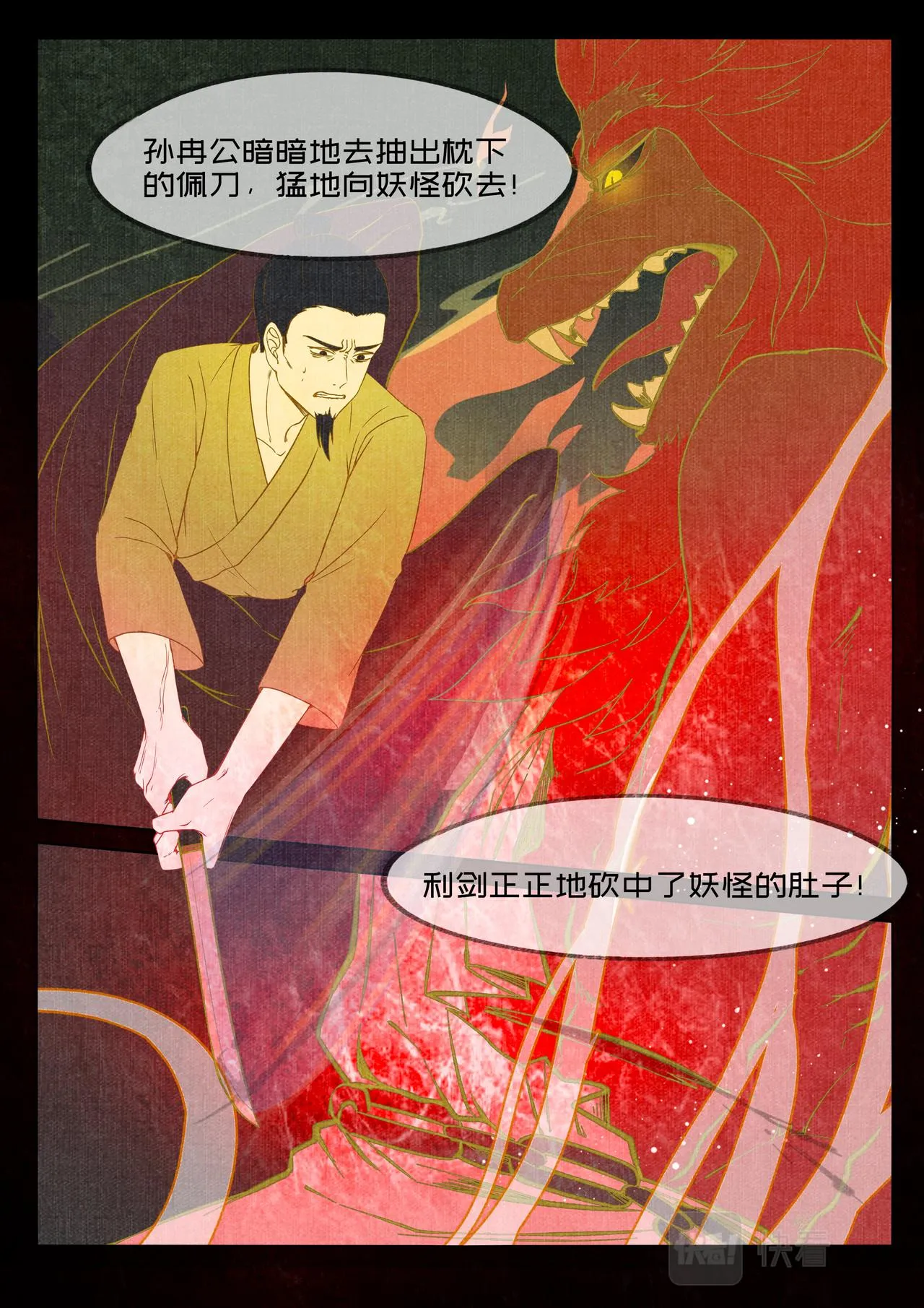 巨像 第4页
