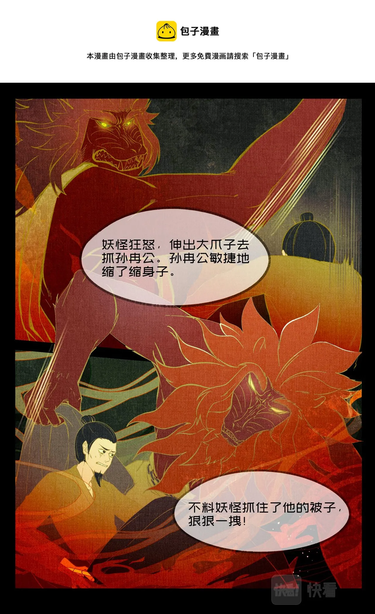 巨像 第5页