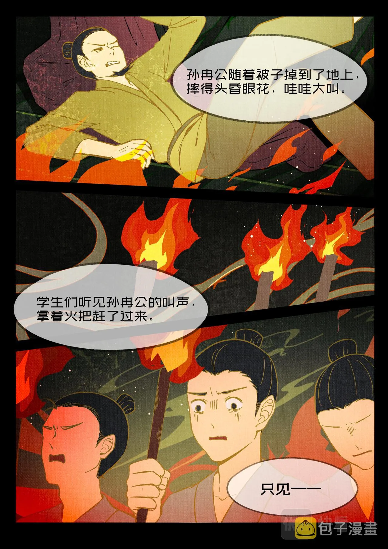 巨像 第6页
