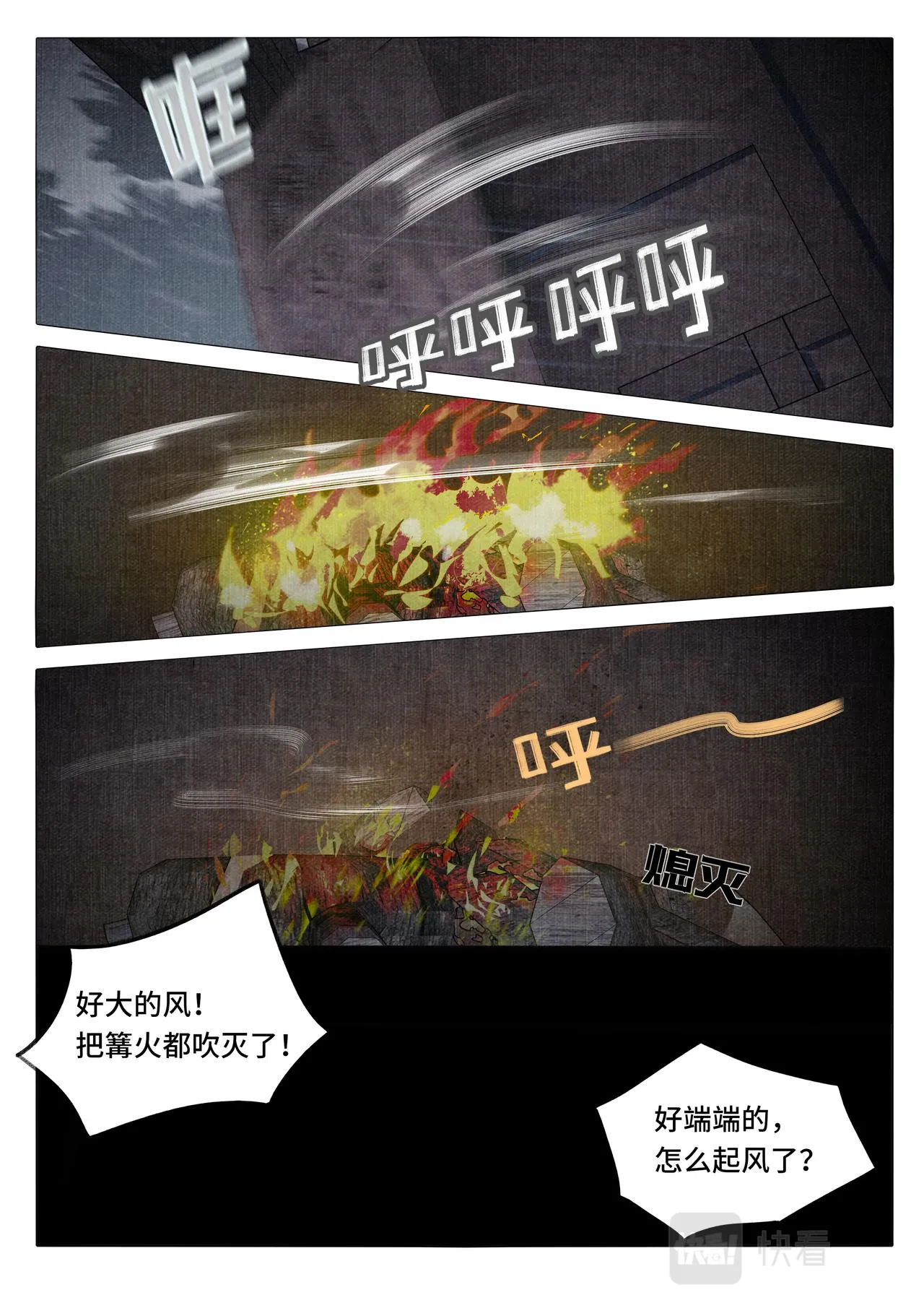 巨像 第9页