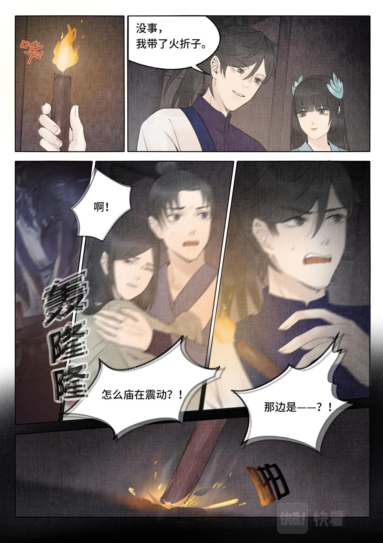 巨像 第10页