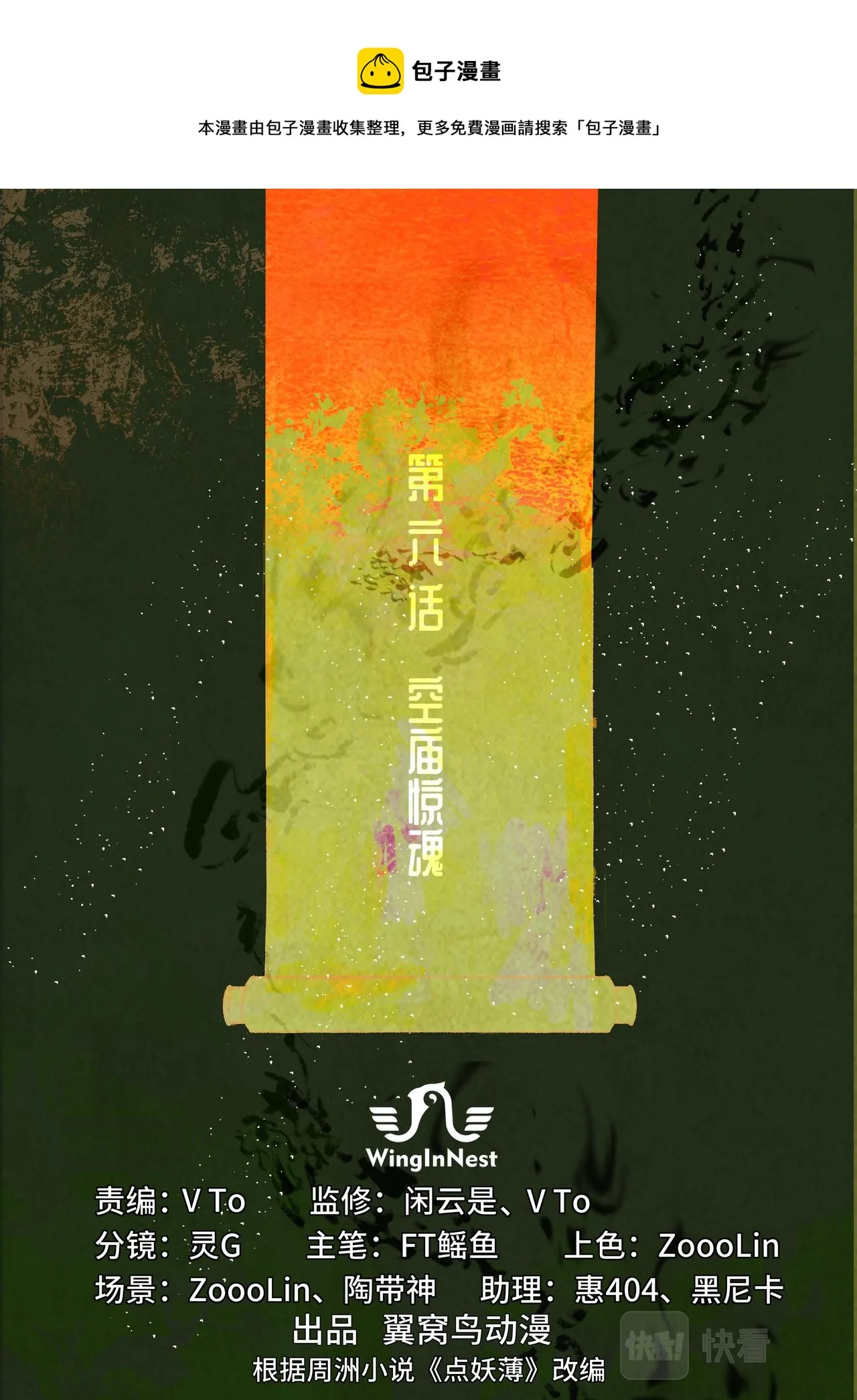 空庙惊魂 第1页