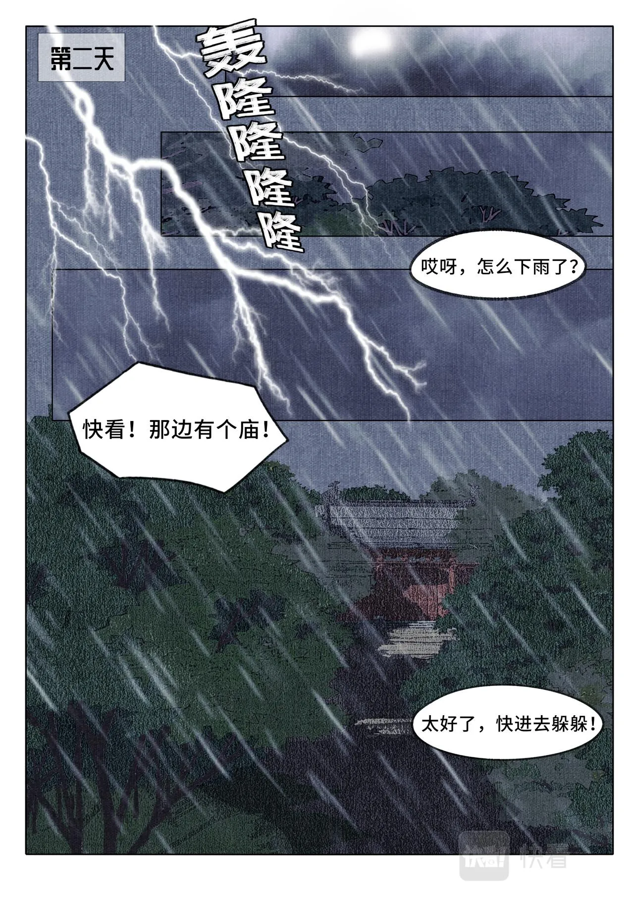 空庙惊魂 第2页