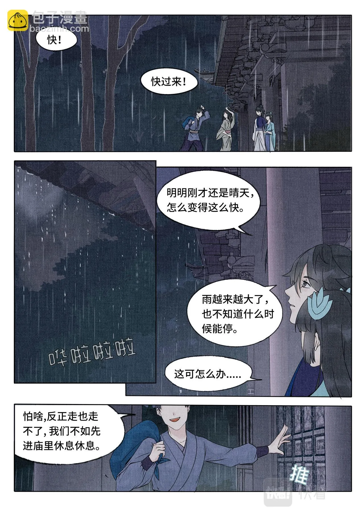空庙惊魂 第3页