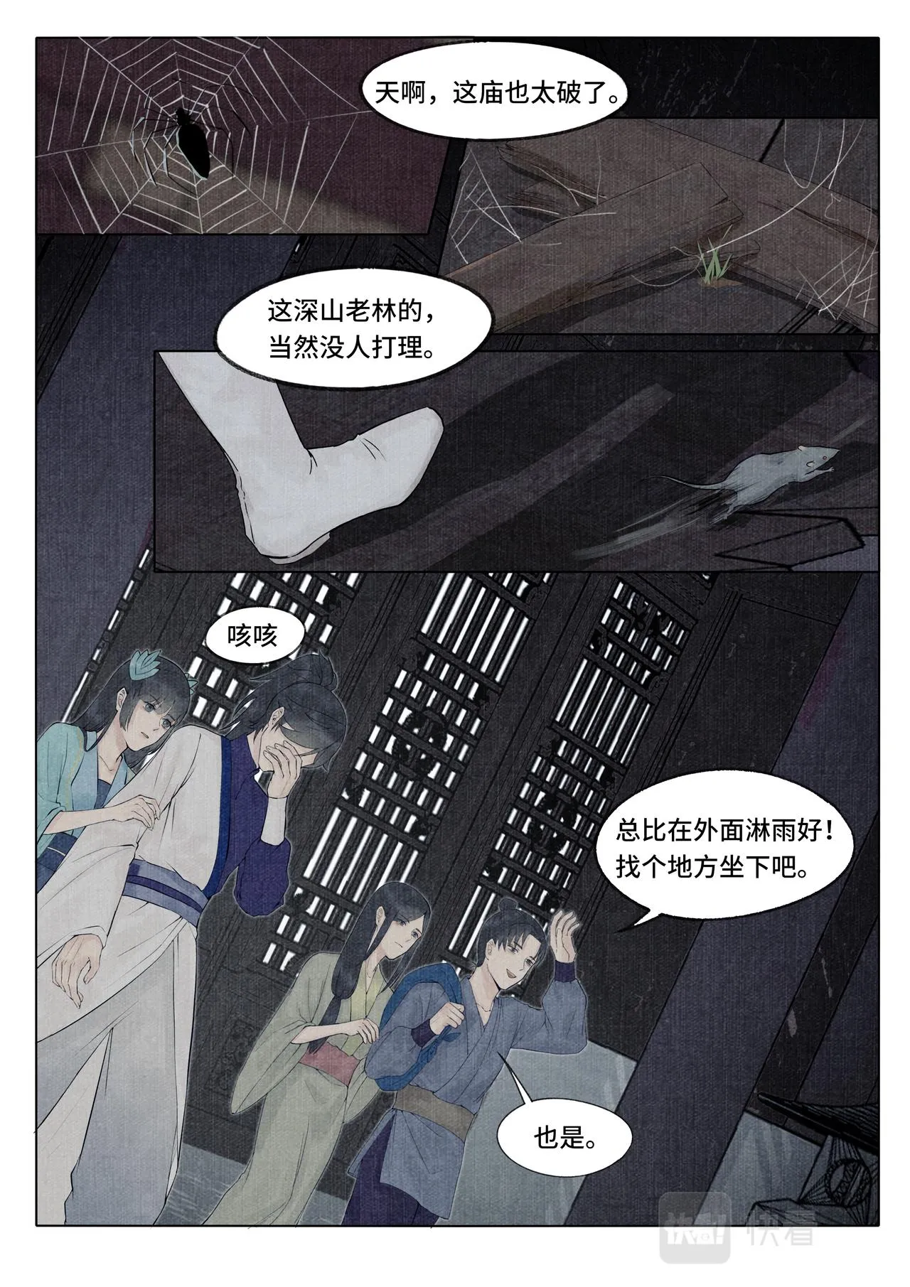 空庙惊魂 第5页