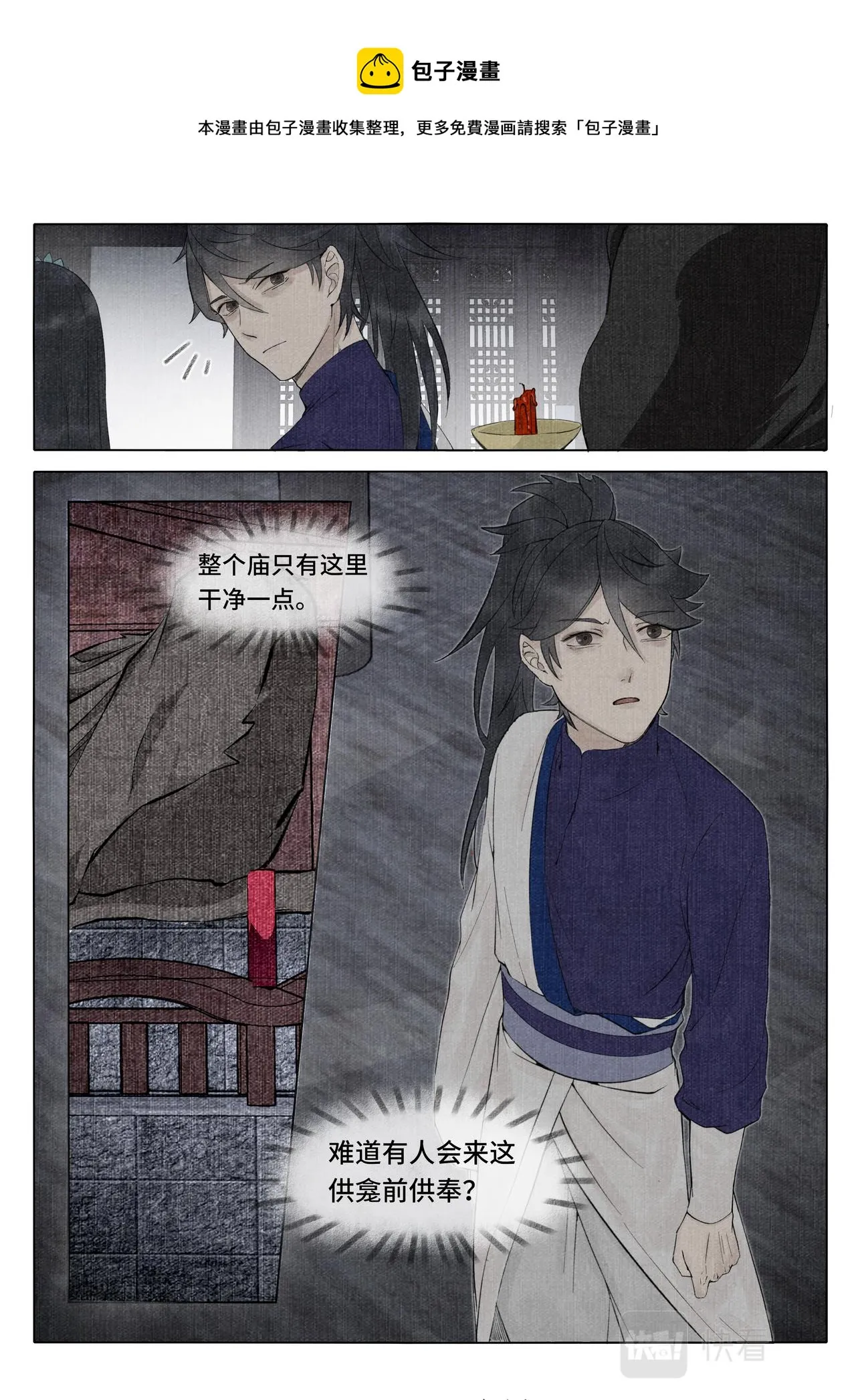 空庙惊魂 第6页