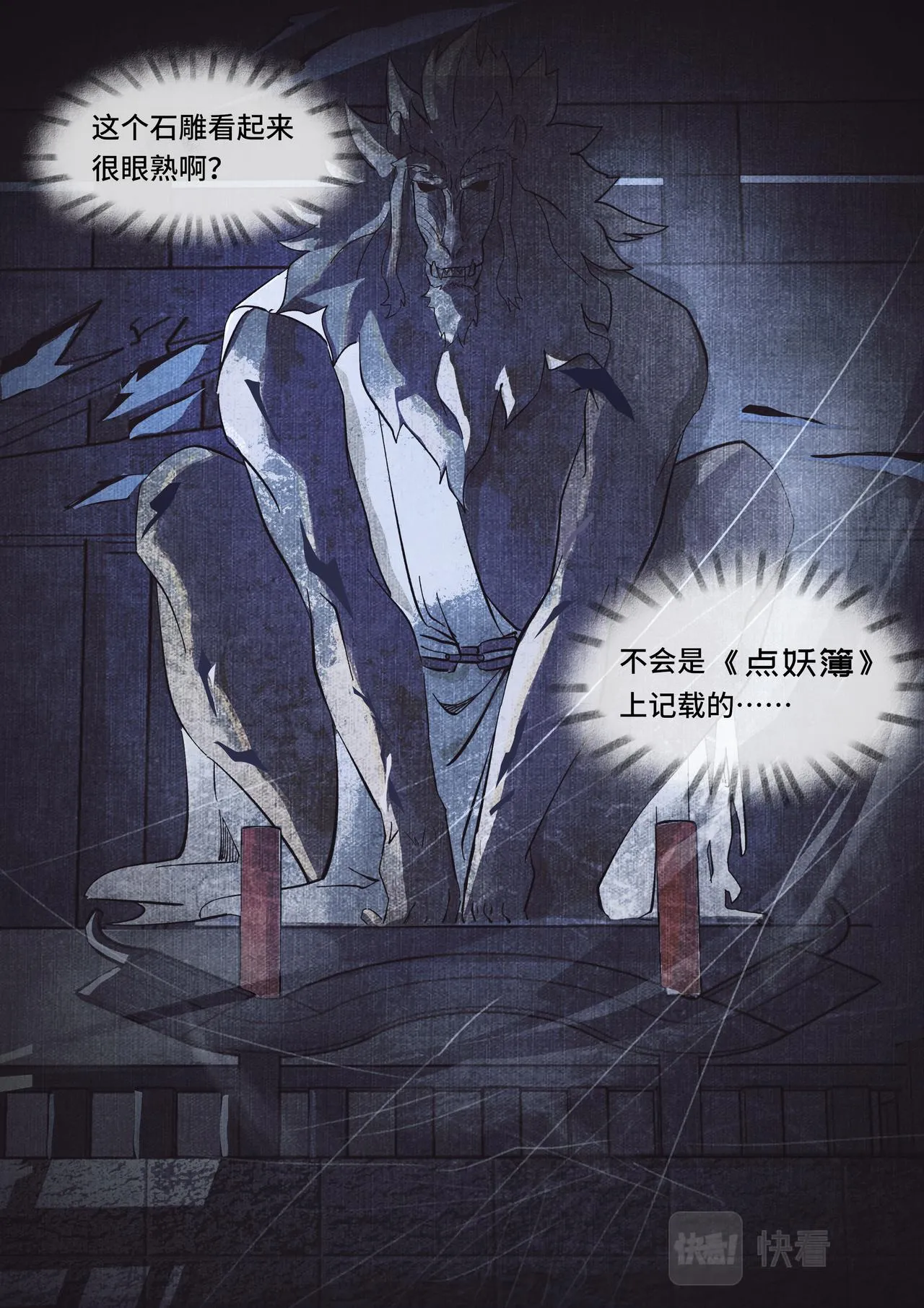 空庙惊魂 第7页
