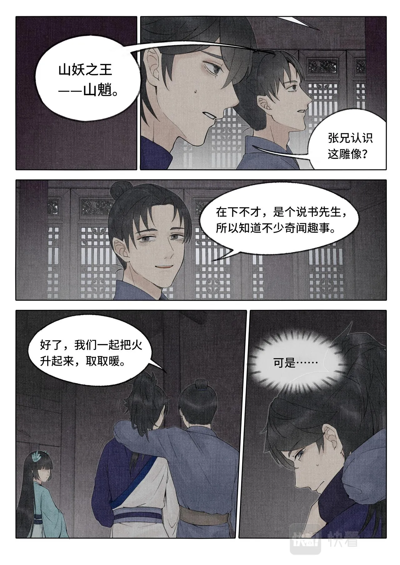 空庙惊魂 第8页