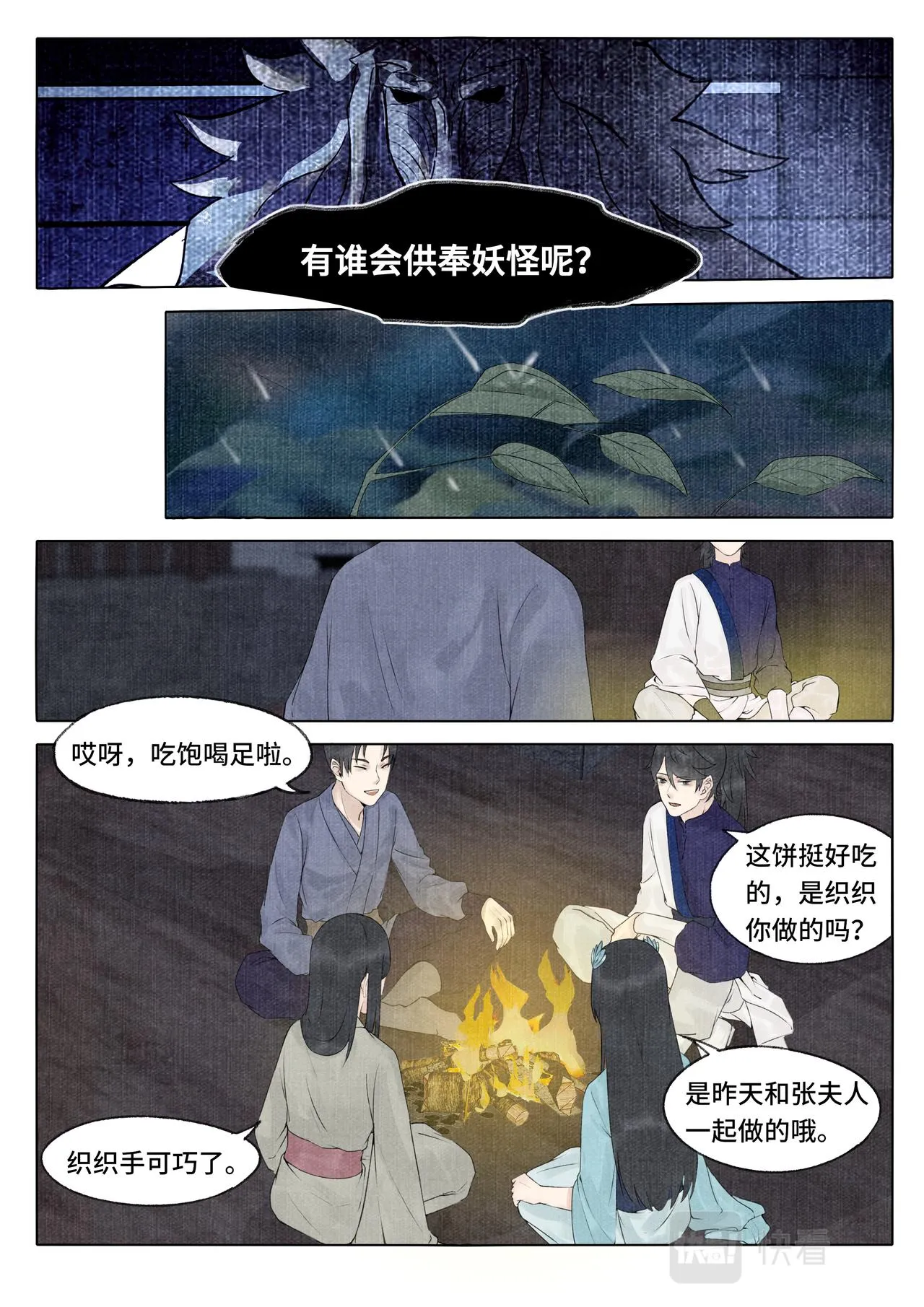 空庙惊魂 第9页
