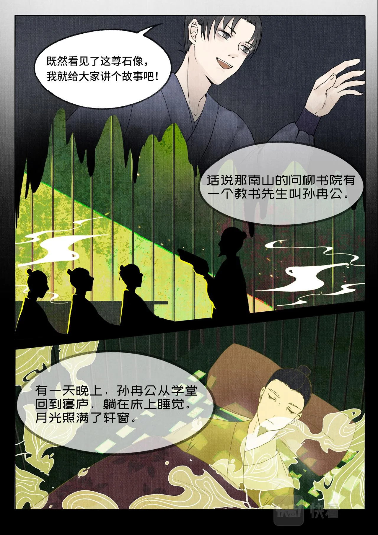 空庙惊魂 第10页