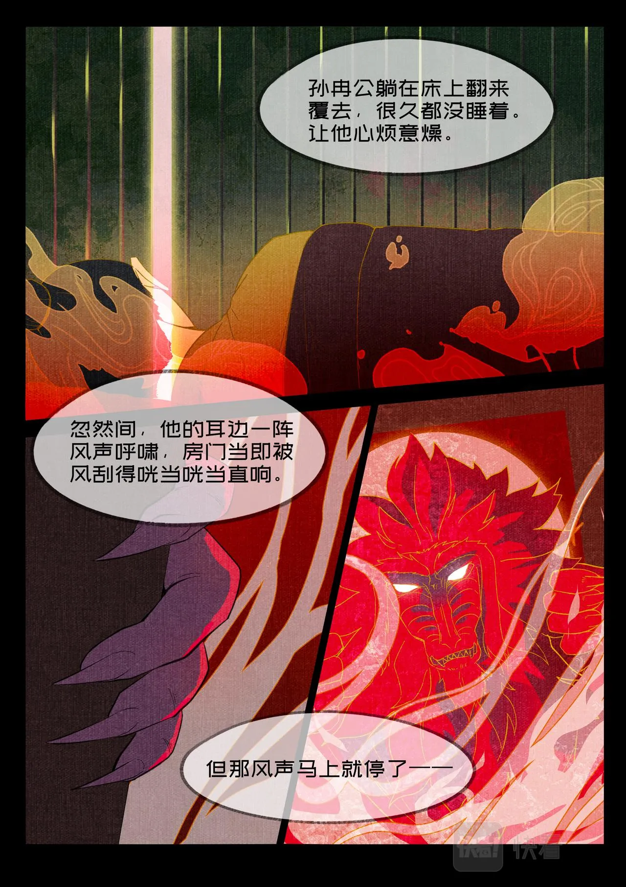 空庙惊魂 第11页