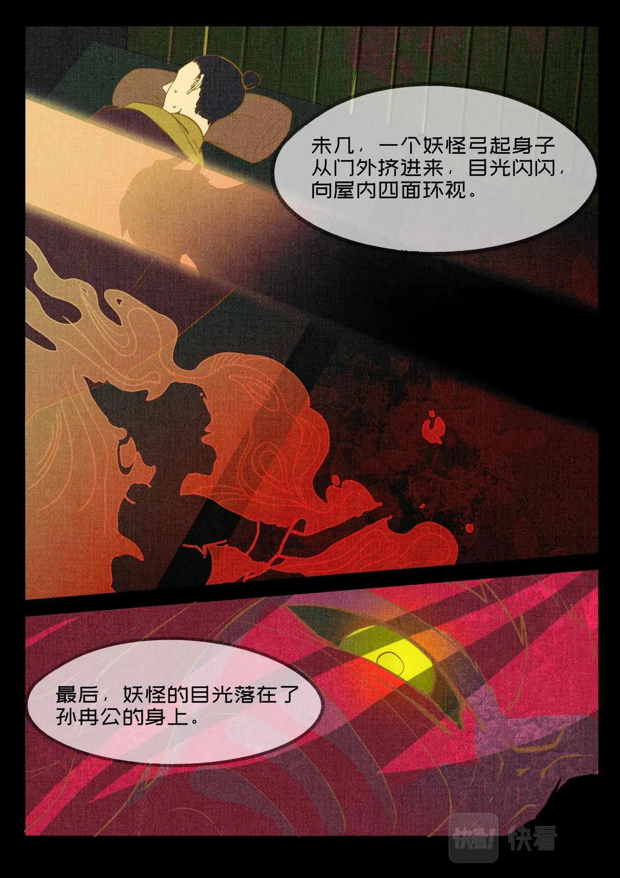 空庙惊魂 第12页