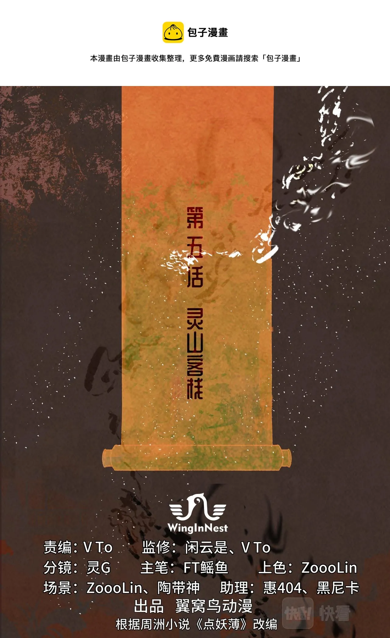 灵山客栈 第1页