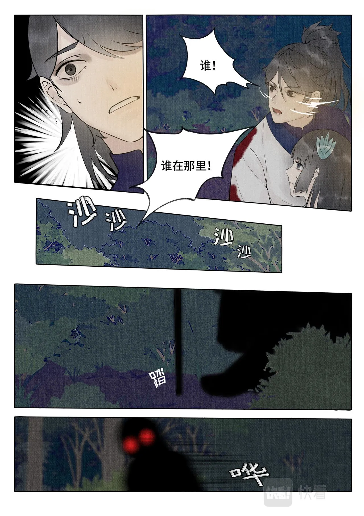 灵山客栈 第3页