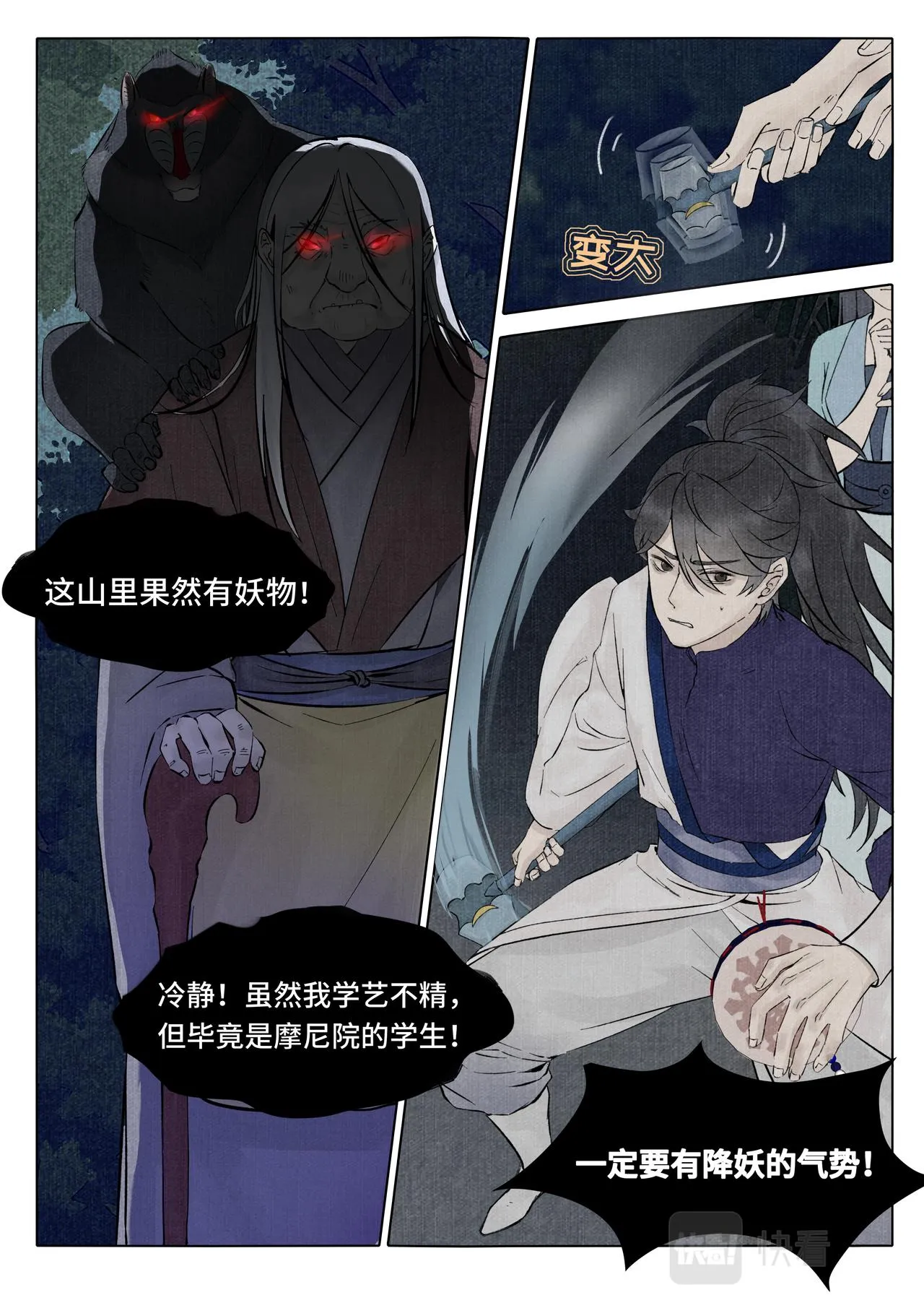 灵山客栈 第5页