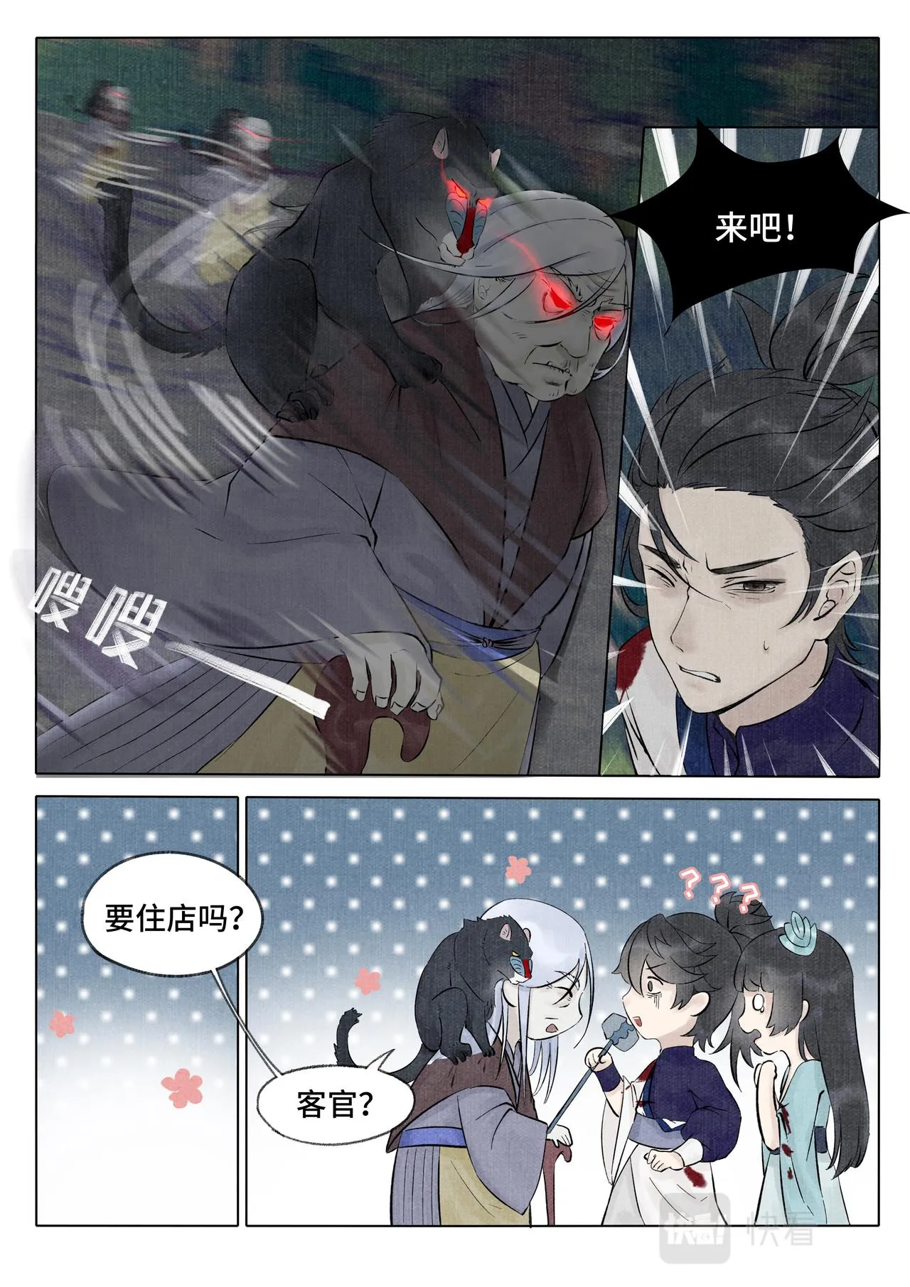 灵山客栈 第6页