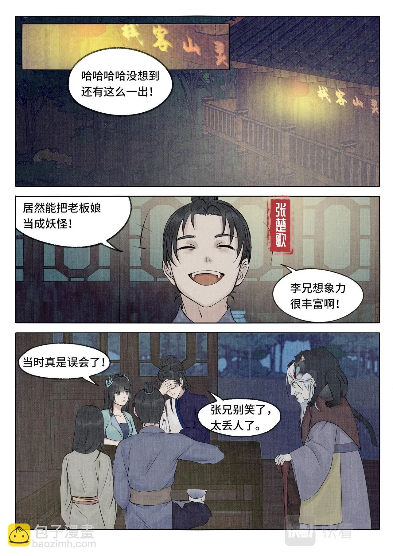 灵山客栈 第7页
