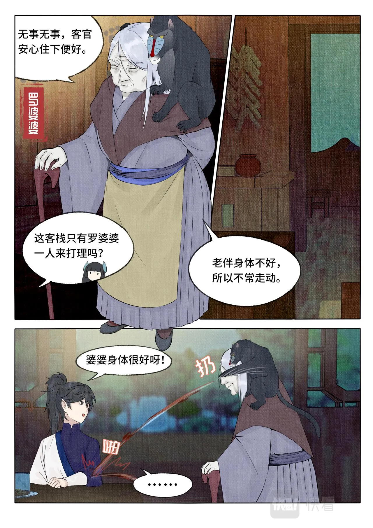 灵山客栈 第8页