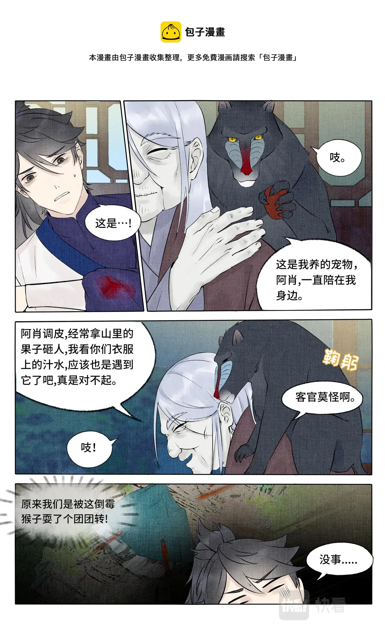 灵山客栈 第9页
